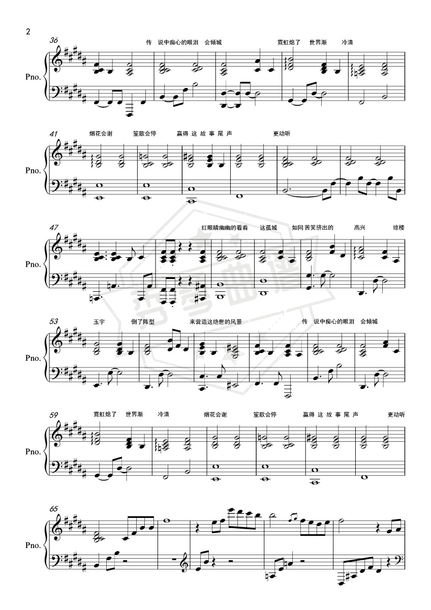 图片[2]-倾城（钢琴伴奏版）-秀琴曲谱网