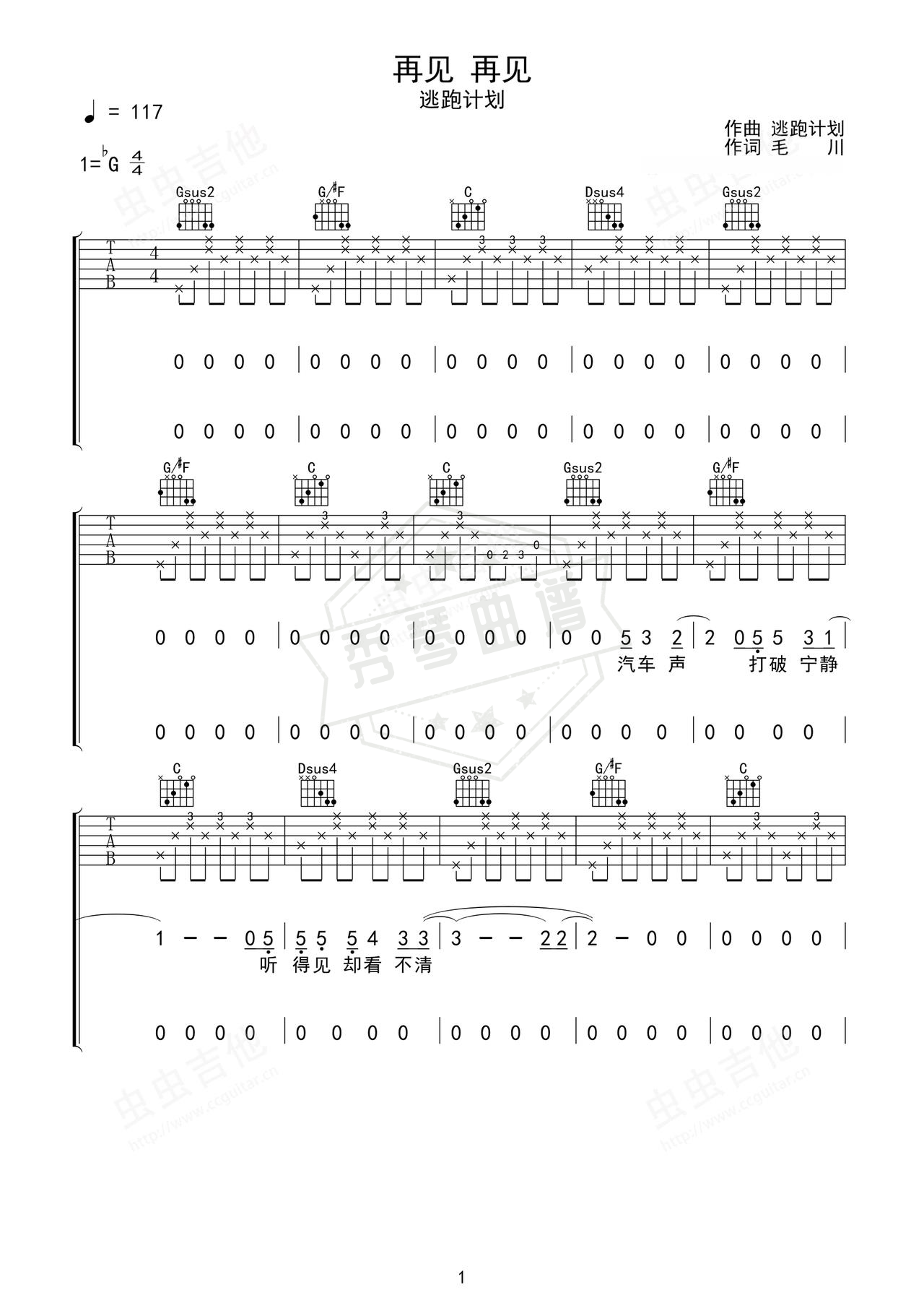 《再见再见》吉他简谱G调弹唱谱（逃跑计划）-秀琴曲谱网