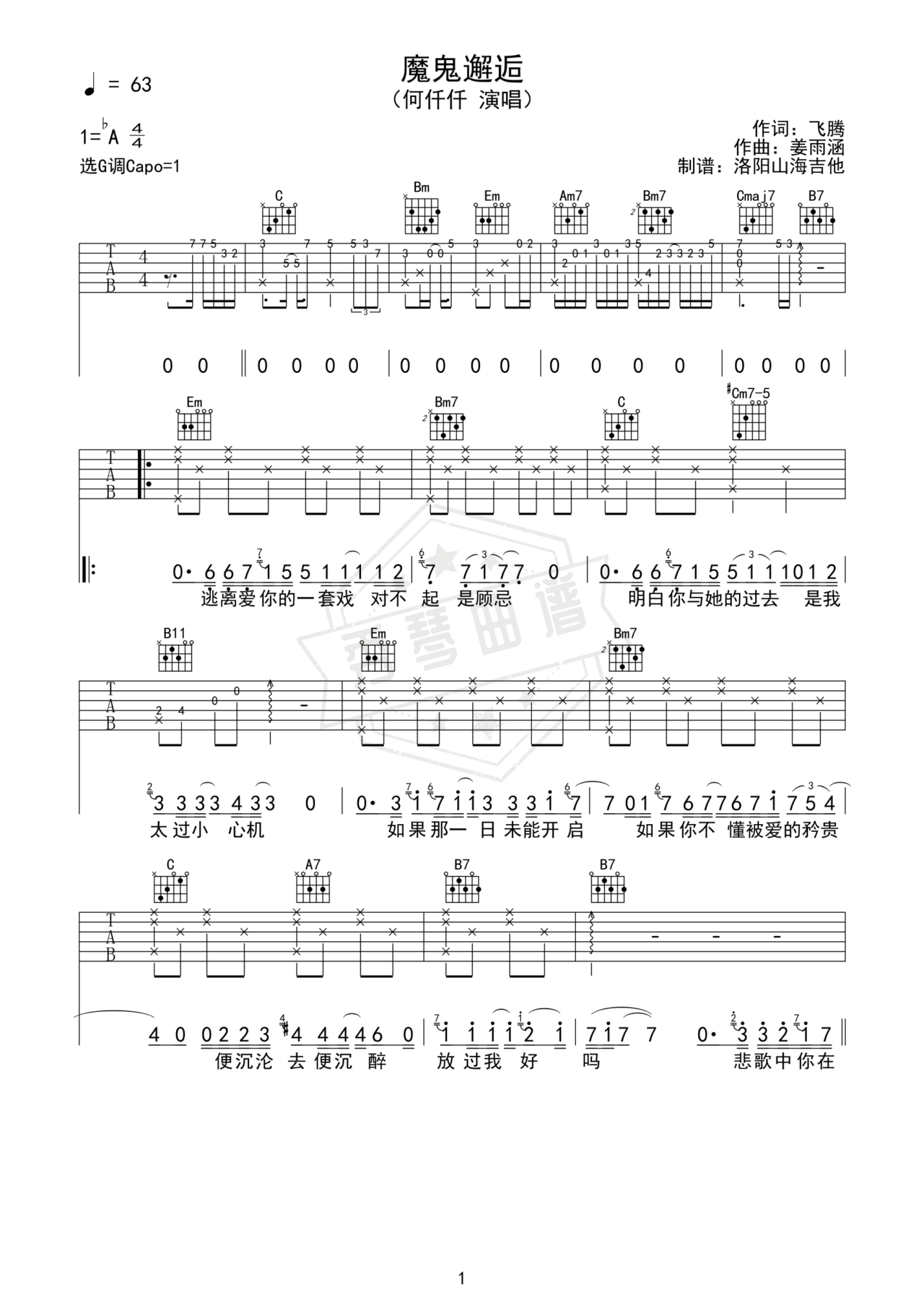 《魔鬼邂逅》吉他简谱G调弹唱谱（何仟仟）-秀琴曲谱网