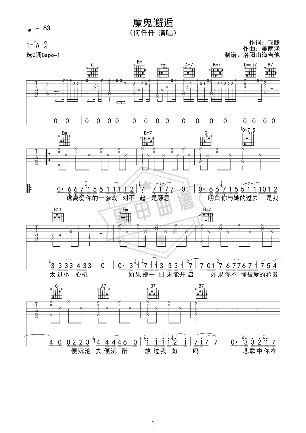 简谱G调《魔鬼邂逅》吉他弹唱谱_G调魔鬼邂逅曲谱