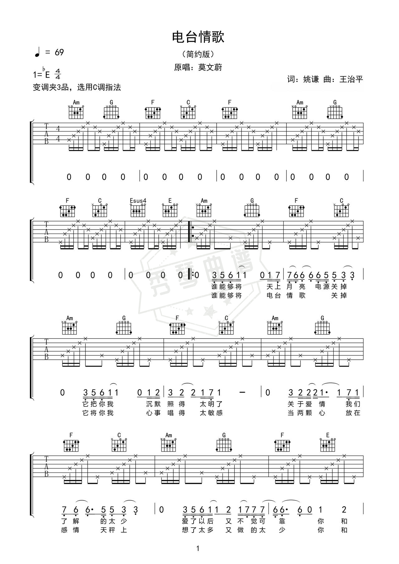 《电台情歌》吉他简谱c调弹唱谱（莫文蔚）-秀琴曲谱网