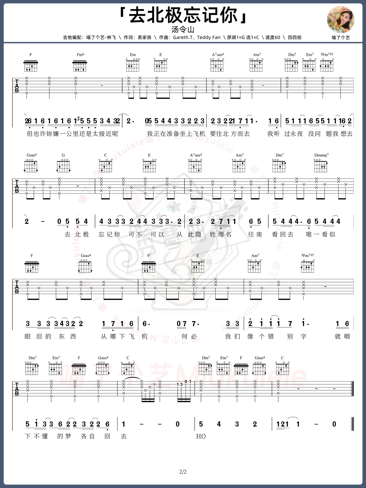 图片[2]-《去北极忘记你》吉他简谱C调弹唱谱（汤令山）-秀琴曲谱网