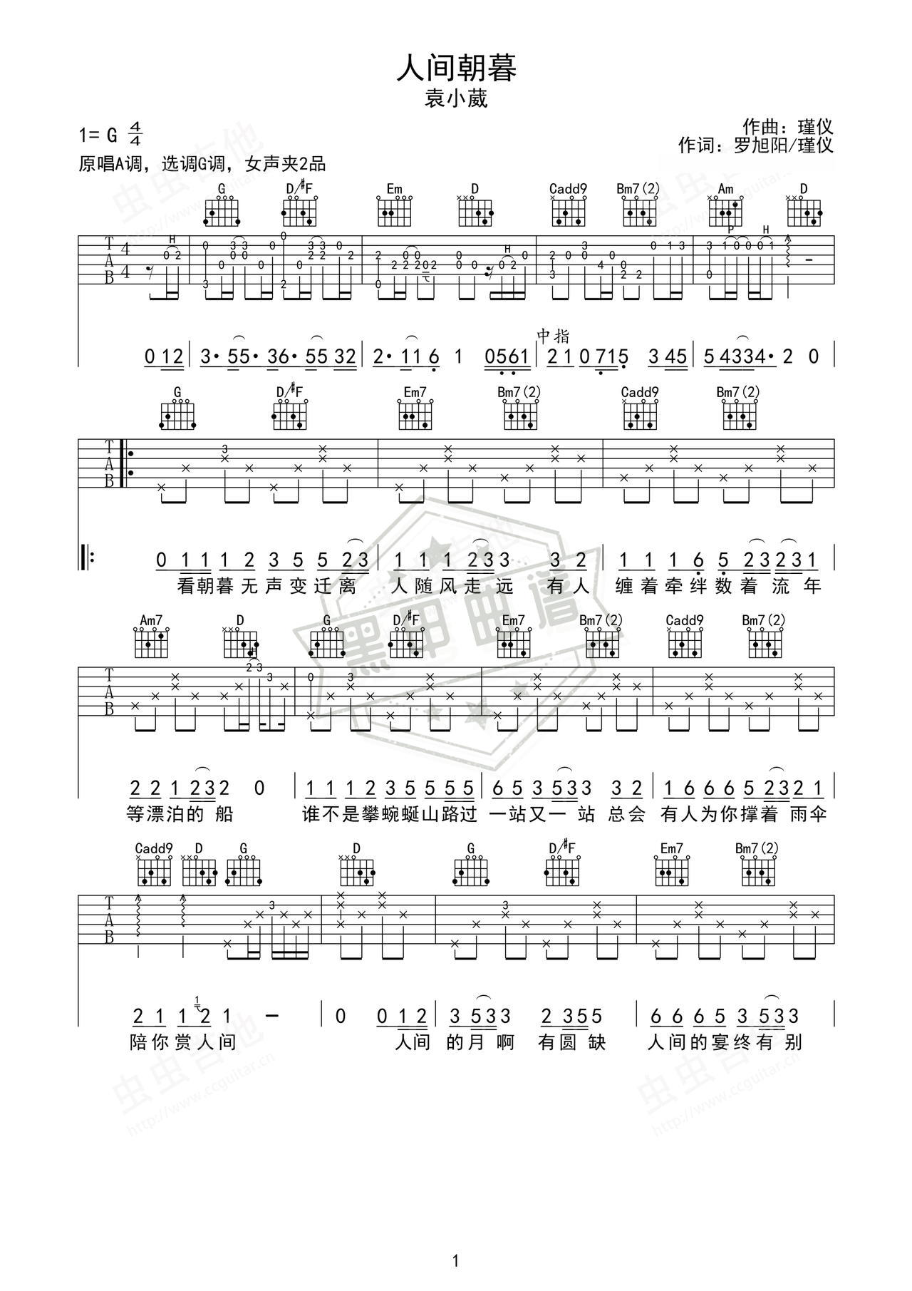 简谱G调《人间朝暮》吉他弹唱谱_G调人间朝暮曲谱