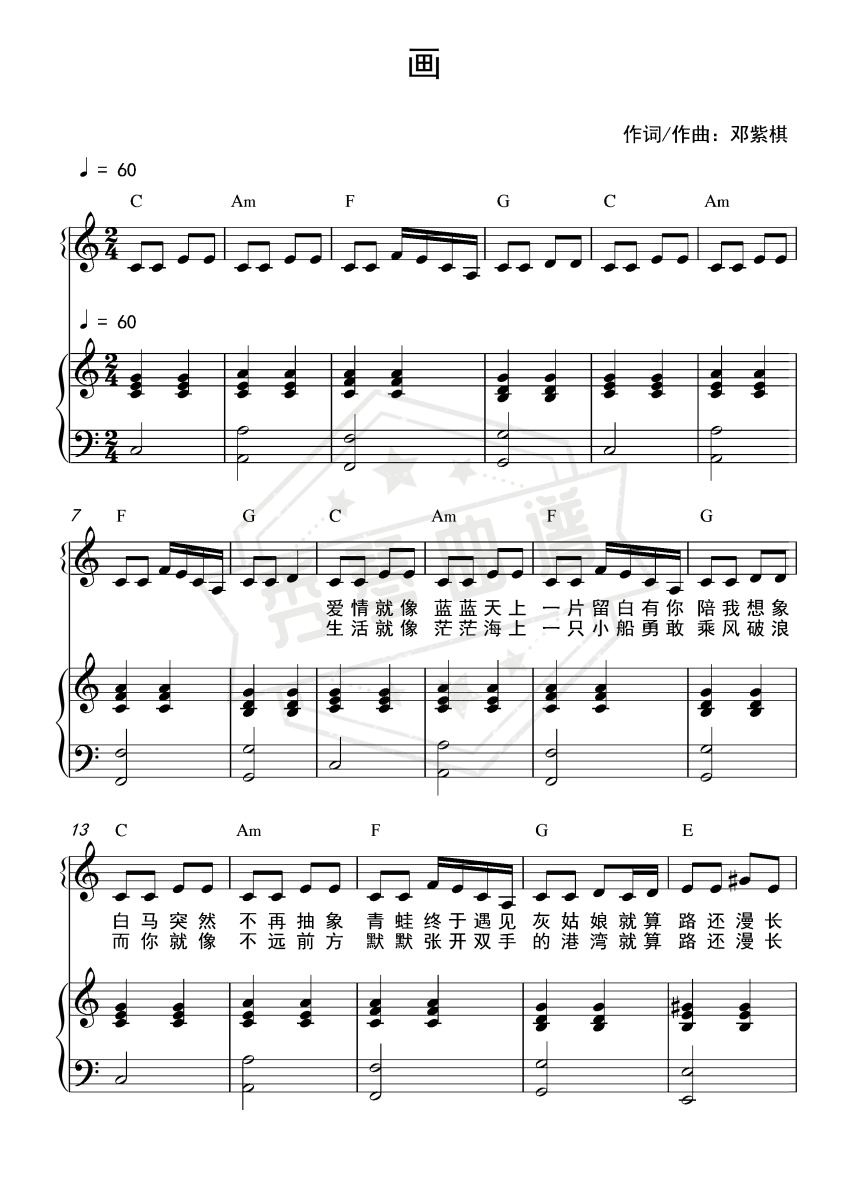 画（和弦弹唱版）-秀琴曲谱网