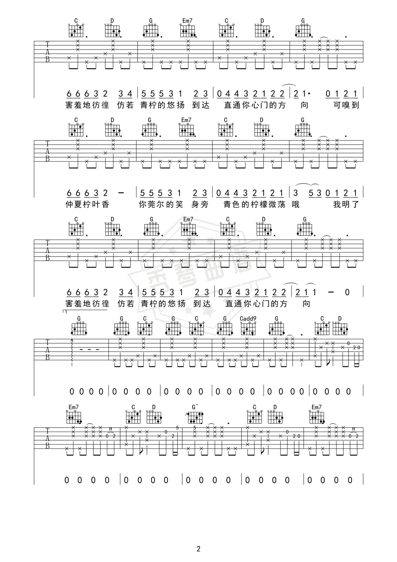 图片[2]-《青柠》吉他简谱G调弹唱谱（徐秉龙 桃十五）-秀琴曲谱网