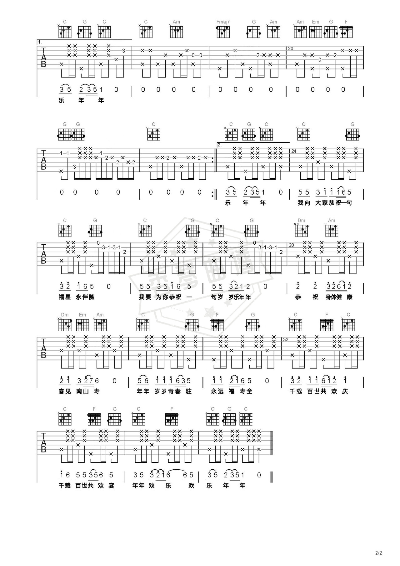 图片[2]-《欢乐年年》吉他简谱C调弹唱谱（郑少秋 汪明荃）-秀琴曲谱网
