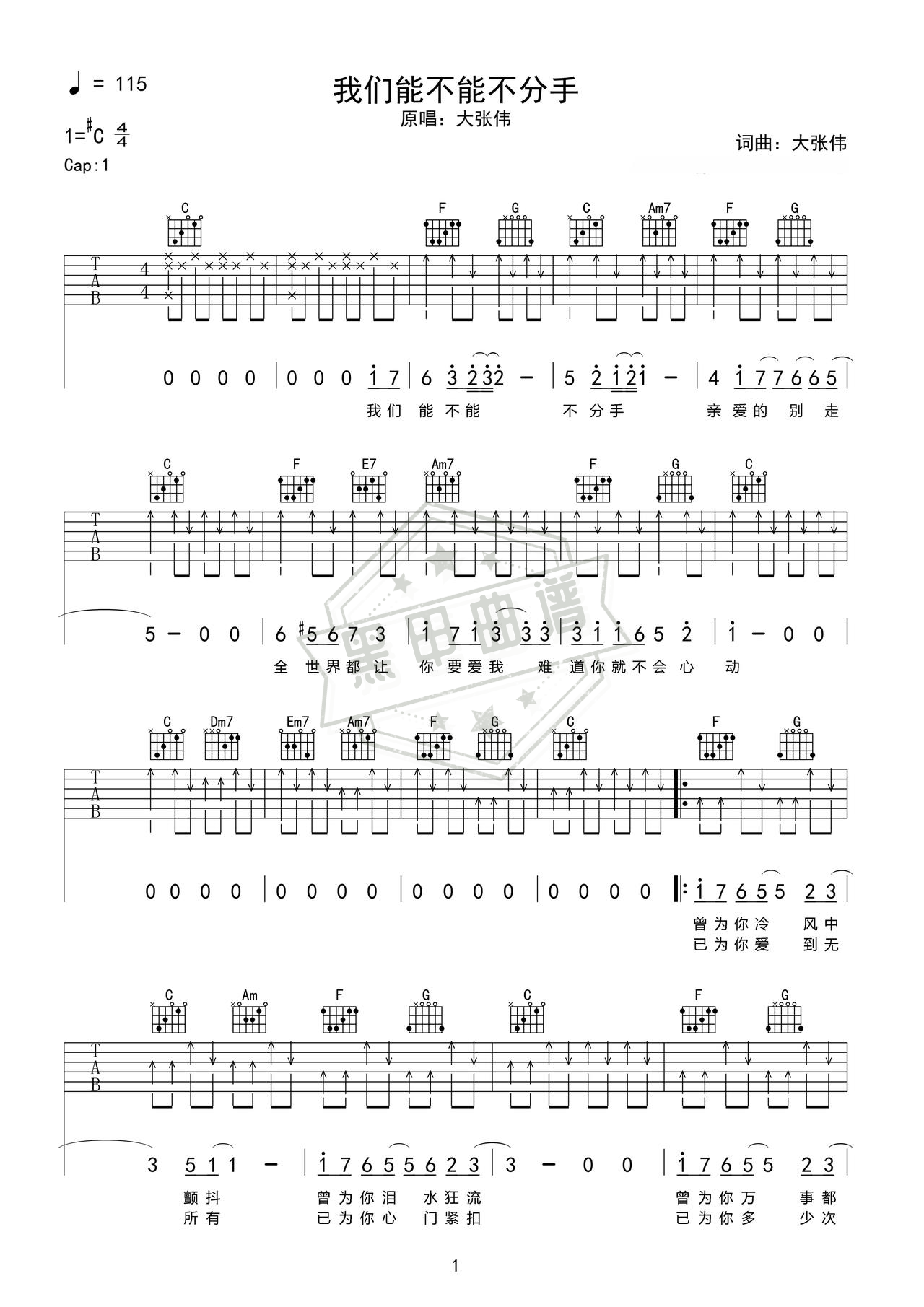 简谱C#调《我们能不能不分手》吉他弹唱谱_C#调我们能不能不分手曲谱