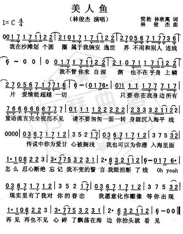 《美人鱼》钢琴简谱c调弹唱版-秀琴曲谱网
