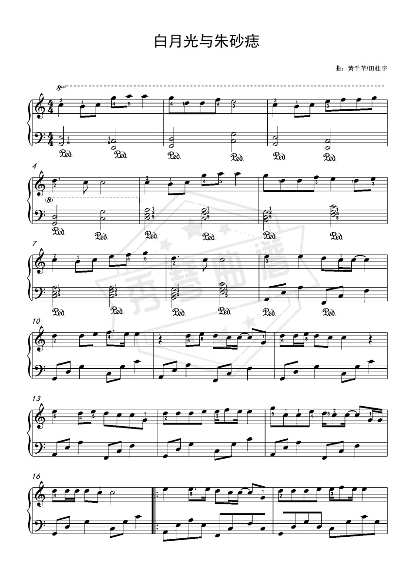 白月光与朱砂痣  带指法 C调简易版 完整版-秀琴曲谱网