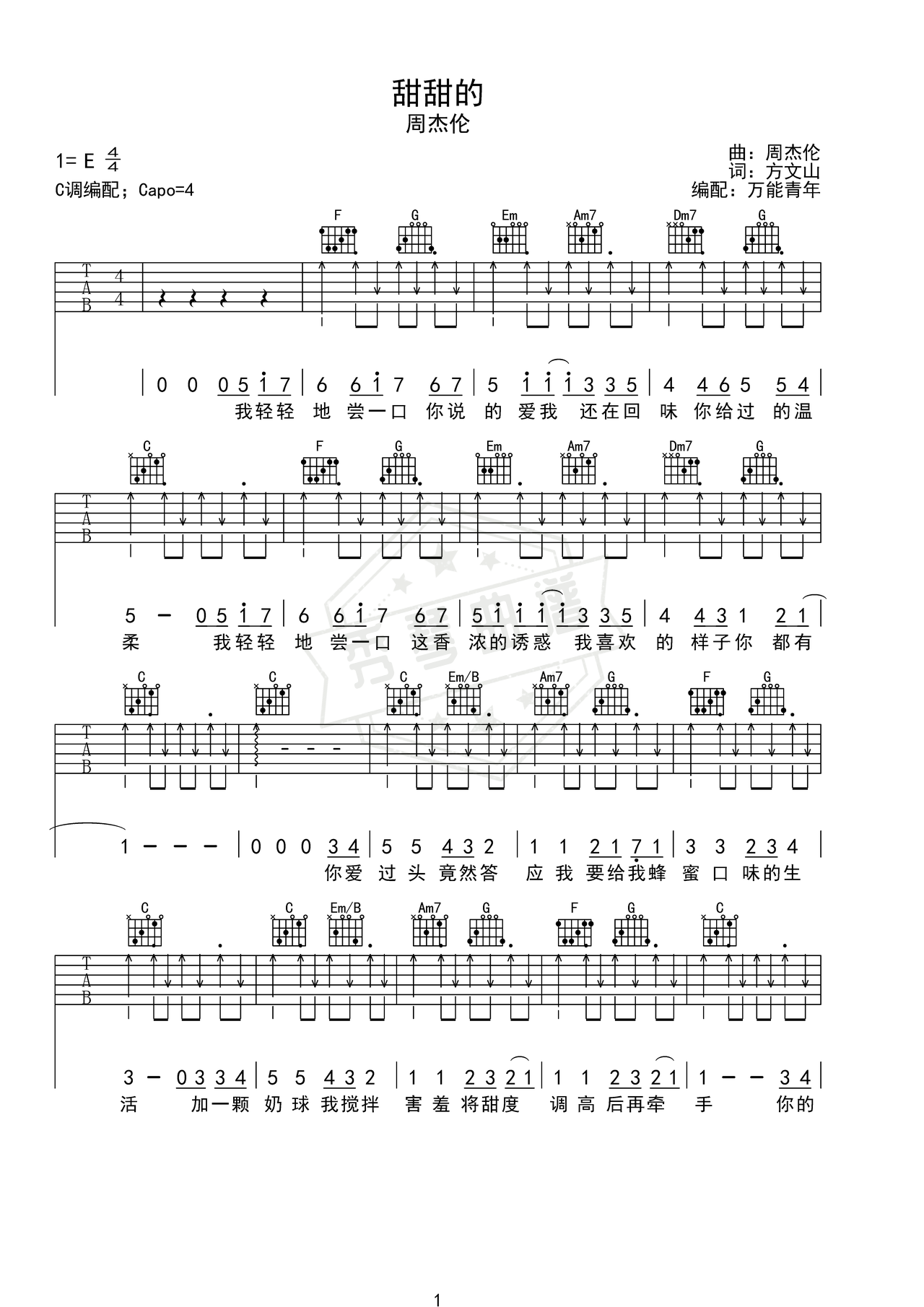 《甜甜的》吉他简谱E调弹唱谱（周杰伦）-秀琴曲谱网
