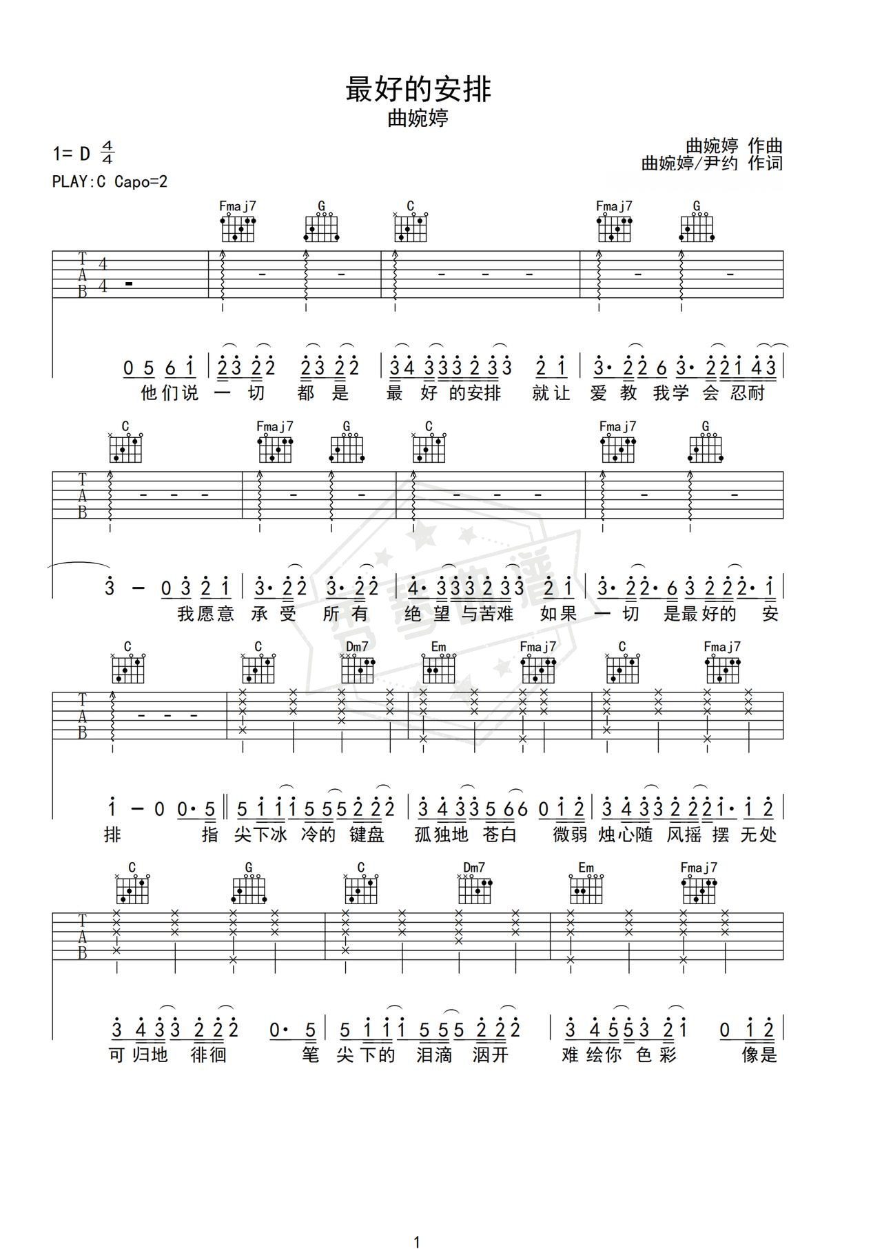《最好的安排》吉他简谱C调弹唱谱（曲婉婷）-秀琴曲谱网
