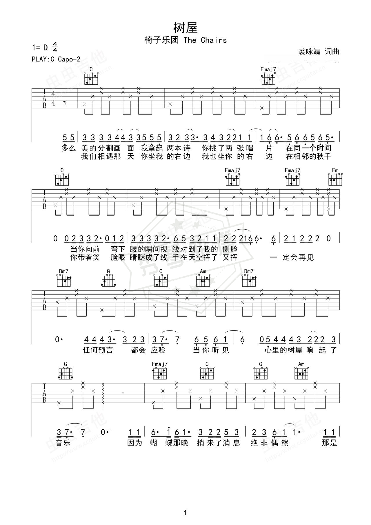 《树屋》吉他简谱C调弹唱谱（椅子乐团 The Chairs）-秀琴曲谱网