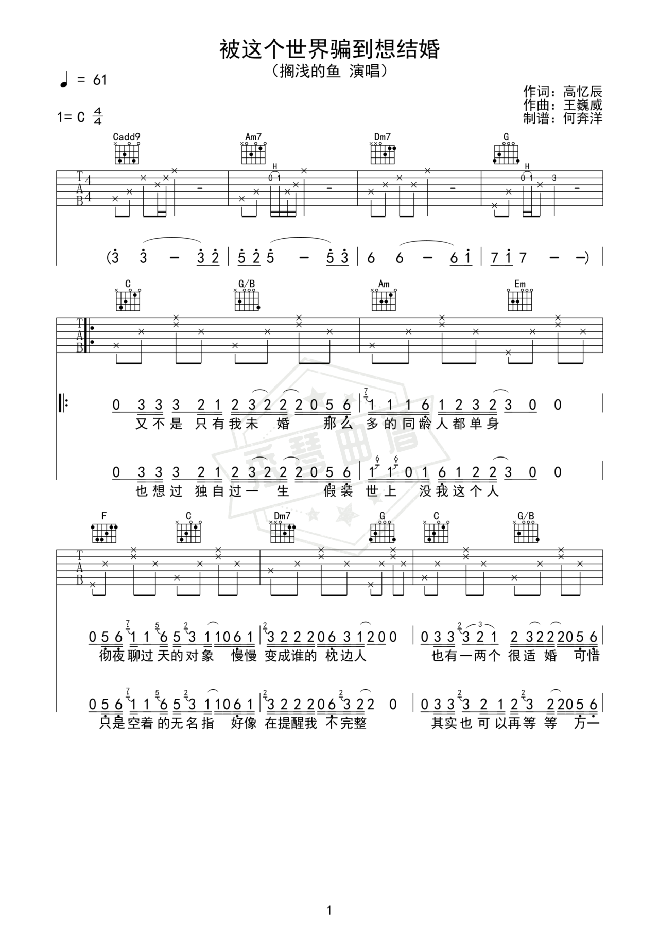《被这个世界骗到想结婚》吉他简谱C调弹唱谱（搁浅的鱼）-秀琴曲谱网