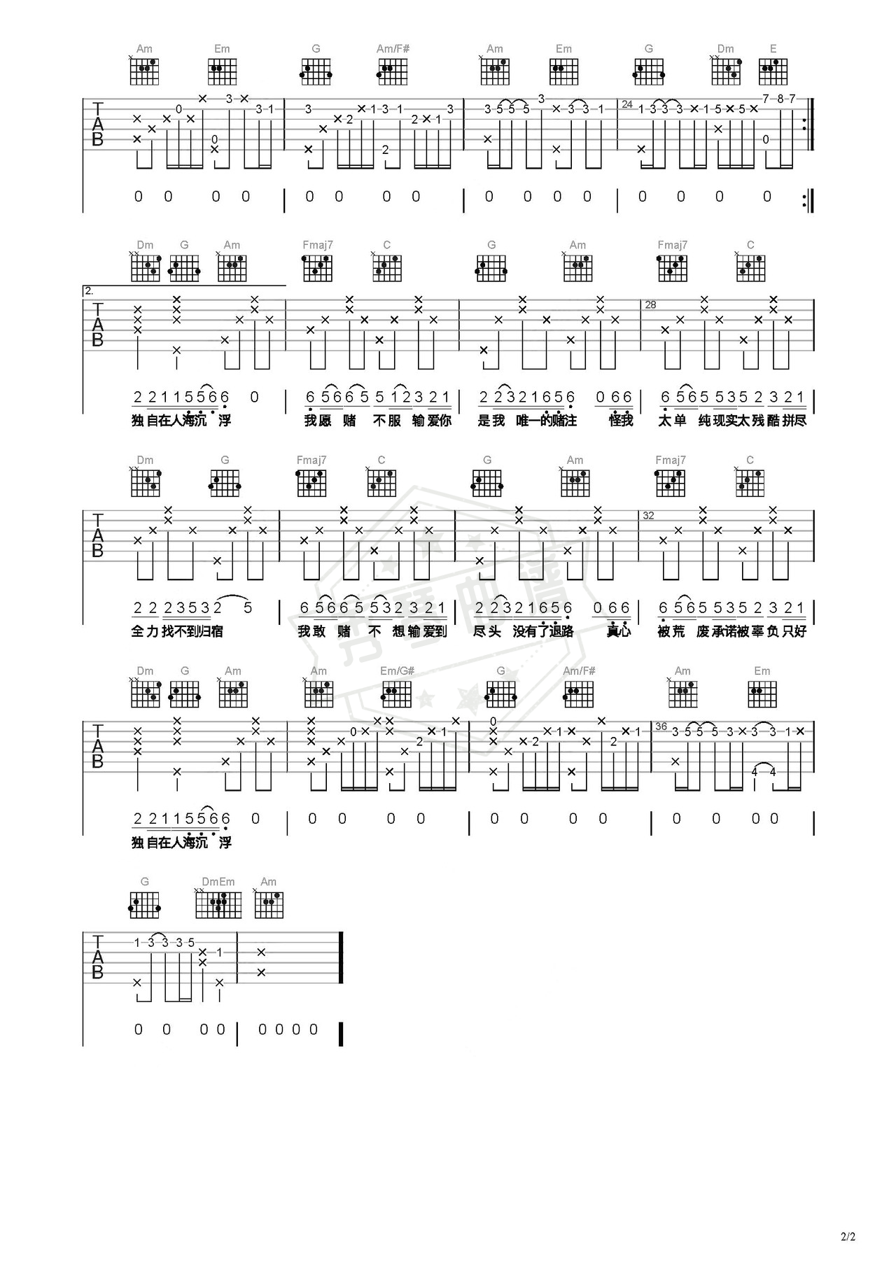 图片[2]-《浮生记》吉他简谱C调弹唱谱（海来阿木）-秀琴曲谱网