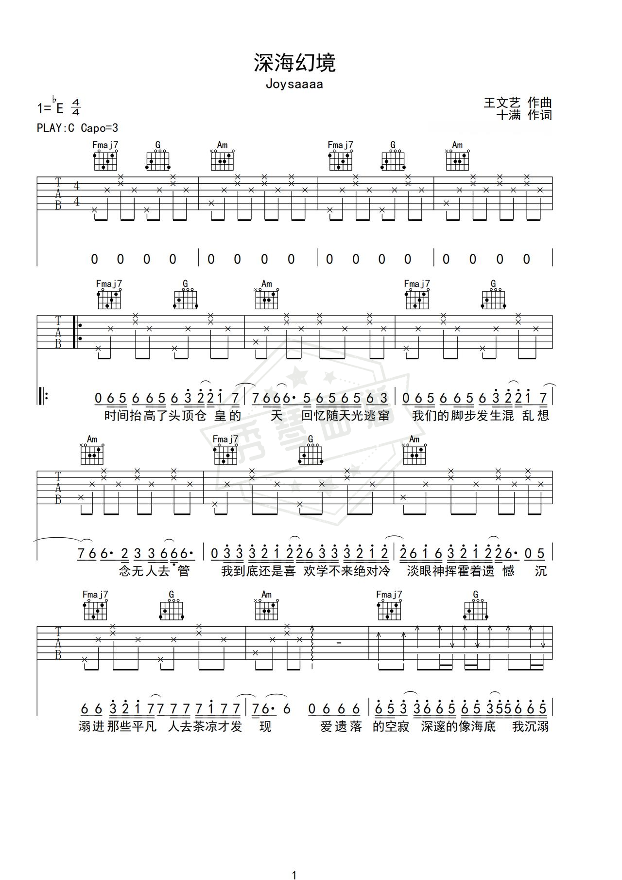 《深海幻境》吉他简谱C调弹唱谱（joysaaaa）-秀琴曲谱网