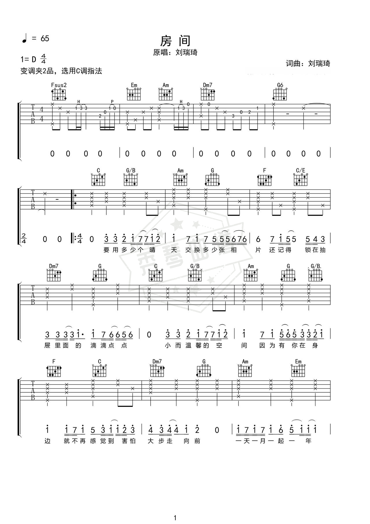 《房间》吉他简谱D调弹唱谱（刘瑞琦）-秀琴曲谱网