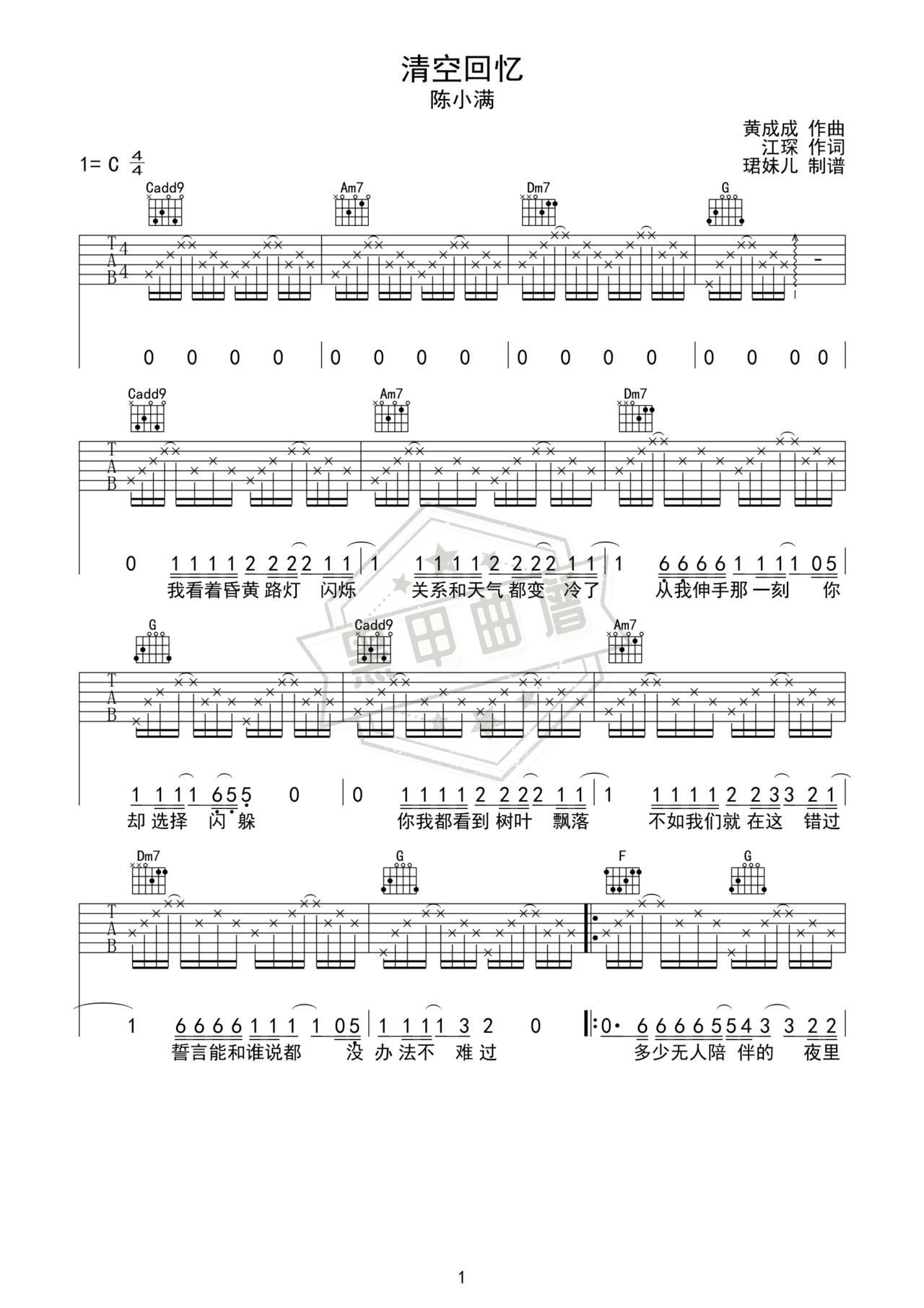简谱C调《清空回忆》吉他弹唱谱_C调清空回忆曲谱