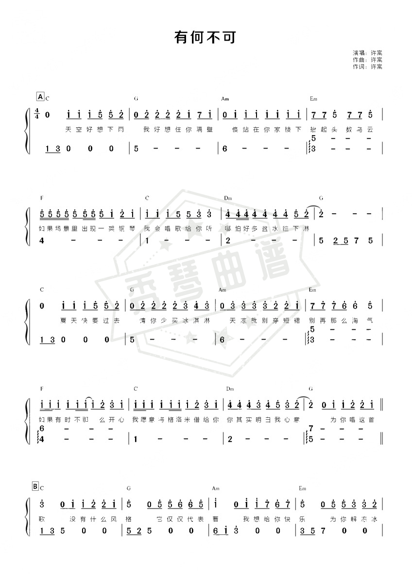 《有何不可》钢琴简谱A调弹唱版-秀琴曲谱网
