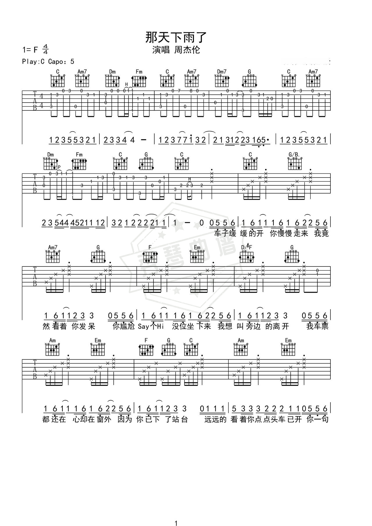 《那天下雨了》吉他简谱C调弹唱谱（周杰伦）-秀琴曲谱网