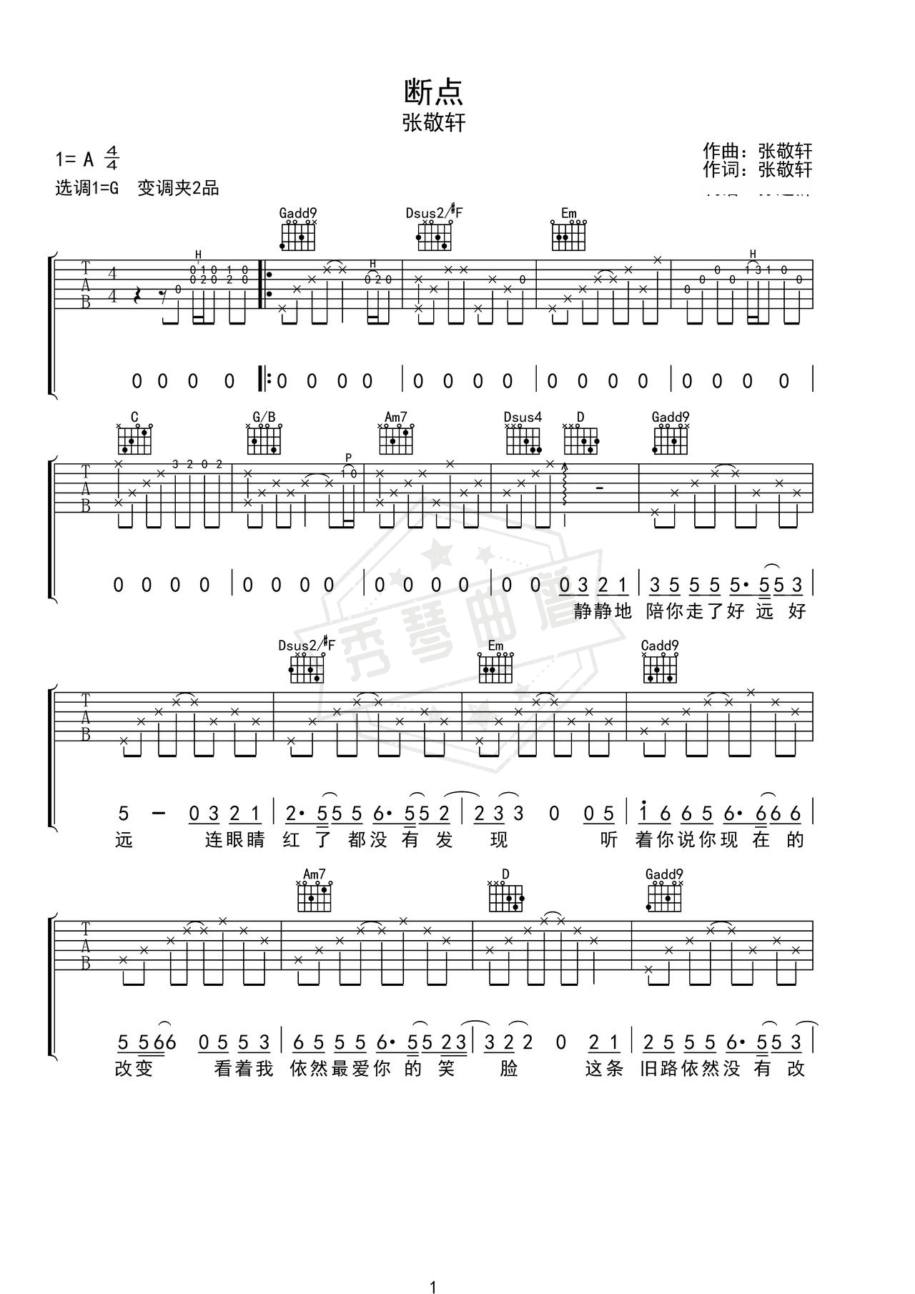 《断点》吉他简谱G调弹唱谱（张敬轩）-秀琴曲谱网
