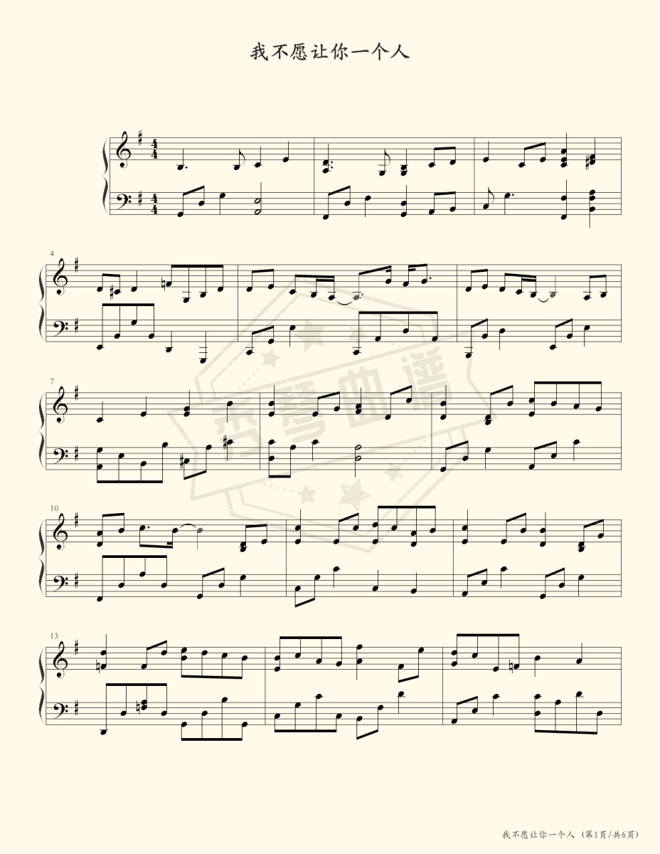 我不愿让你一个人（超有感情）-秀琴曲谱网