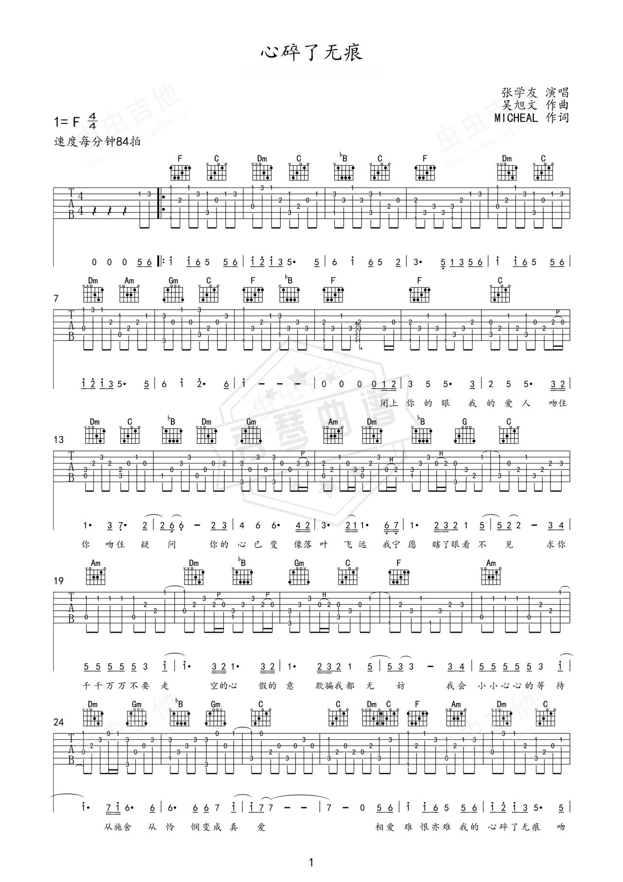 《心碎了无痕》吉他简谱F调指弹谱（张学友）-秀琴曲谱网