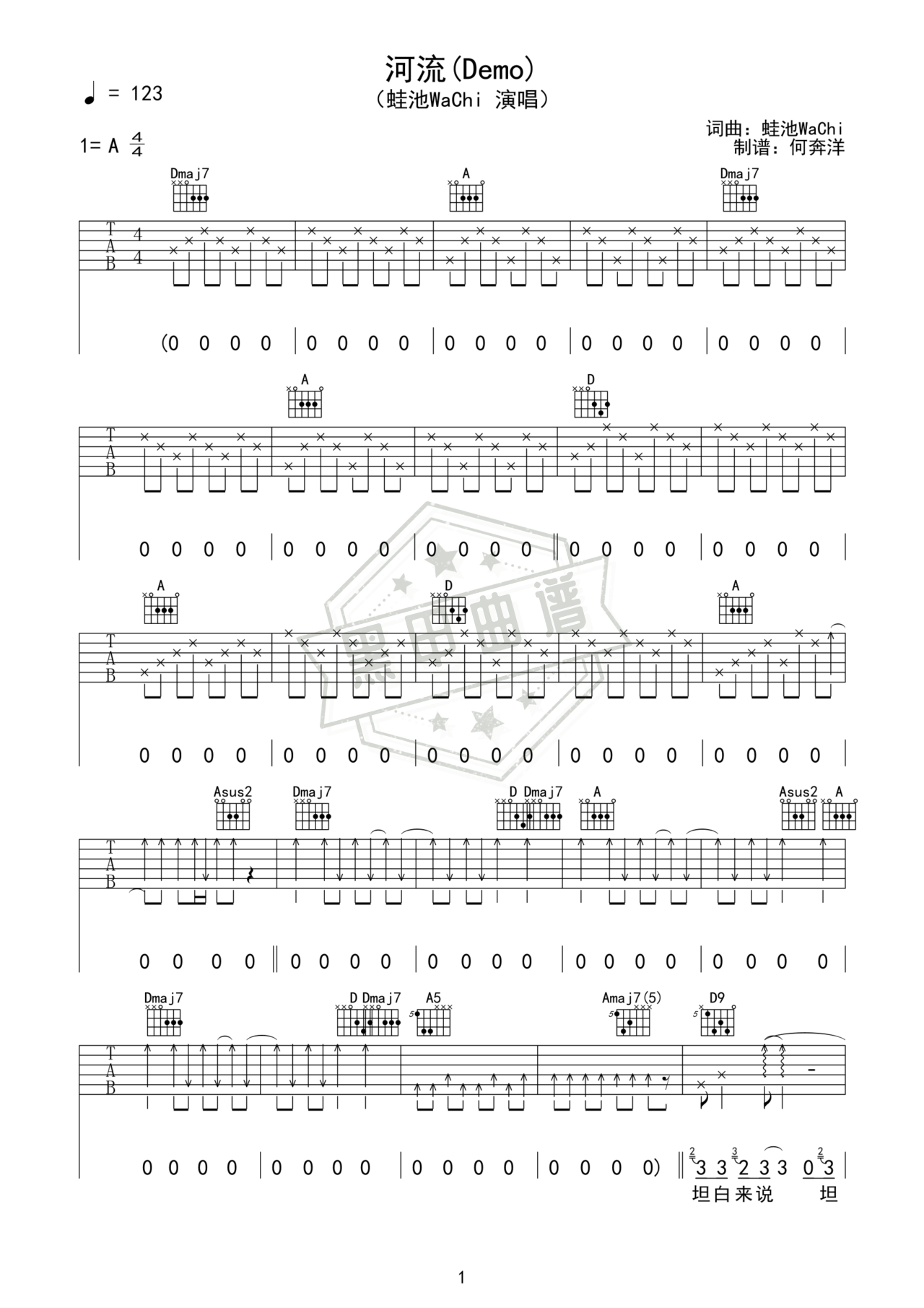 简谱A调《河流》吉他弹唱谱_A调河流曲谱