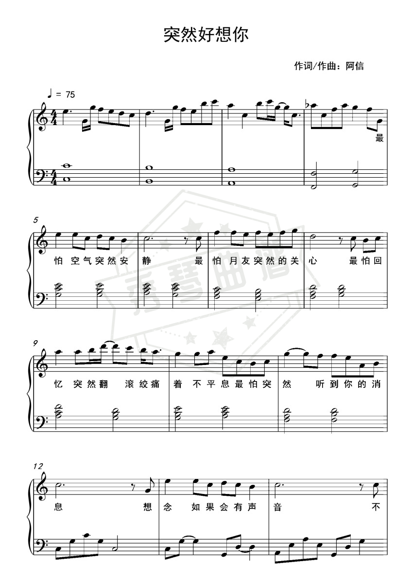 《突然好想你》钢琴五线谱c调弹唱版-秀琴曲谱网