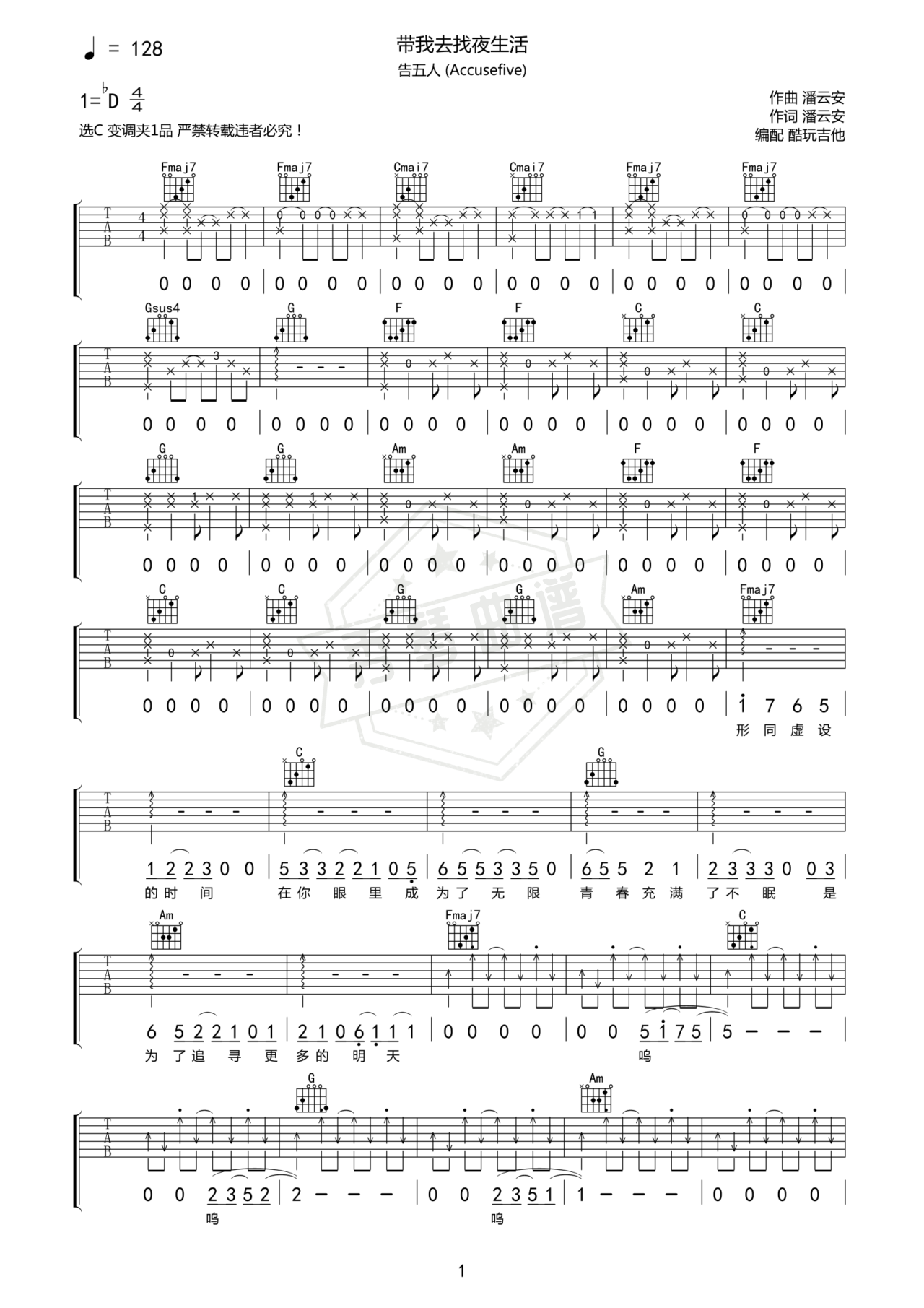 《生活》吉他简谱C调弹唱谱-秀琴曲谱网