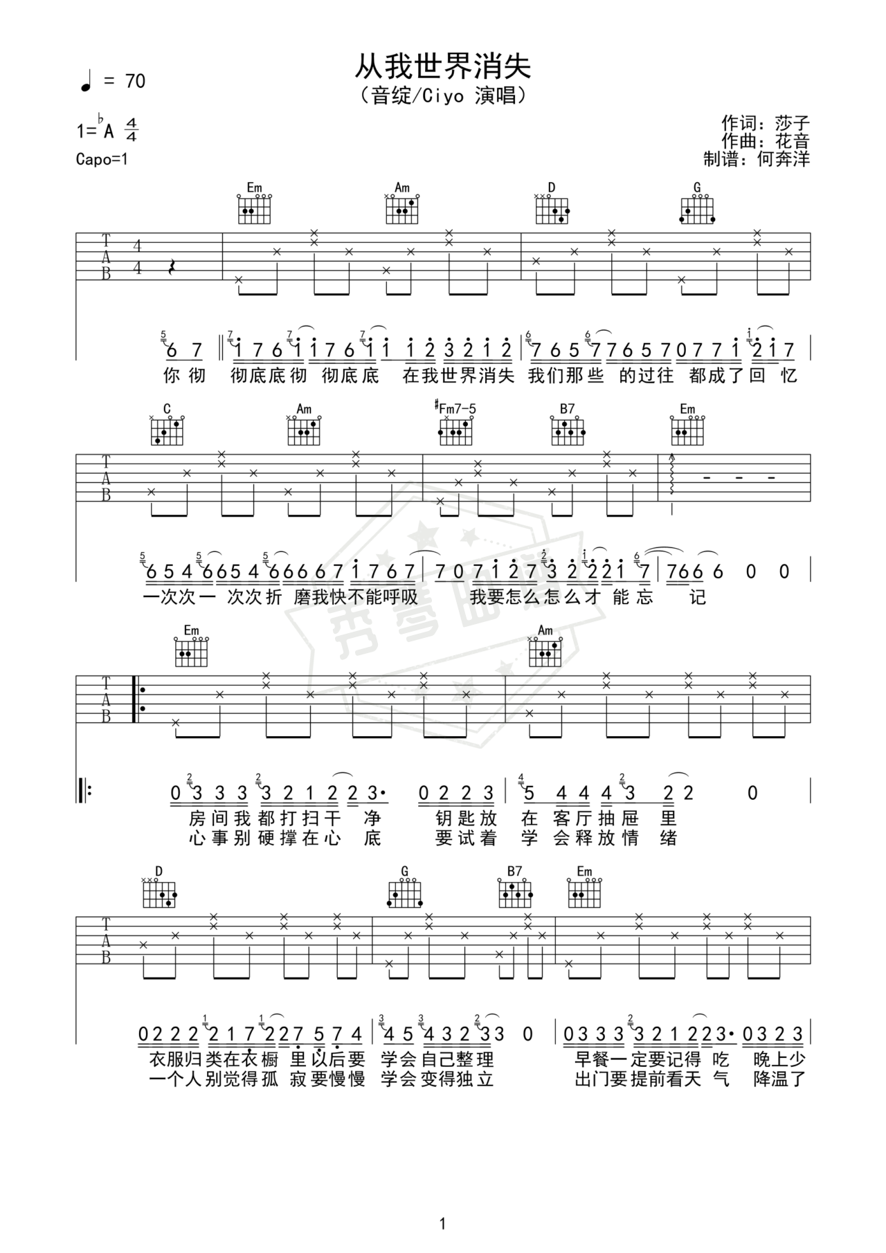 《从我的世界消失》吉他简谱C调弹唱谱（音绽/Ciyo）-秀琴曲谱网