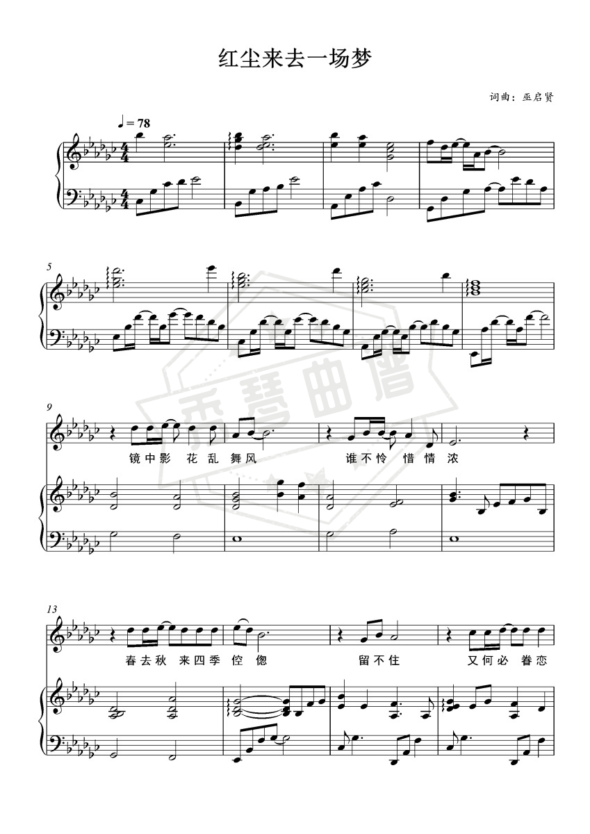 红尘来去一场梦 – 杨宗纬 弹唱谱bG调-秀琴曲谱网