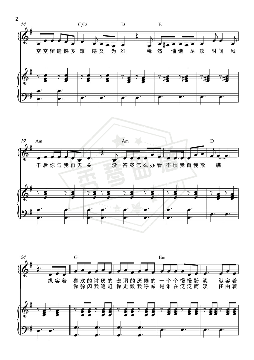 图片[2]-小半（和弦弹唱版）-秀琴曲谱网