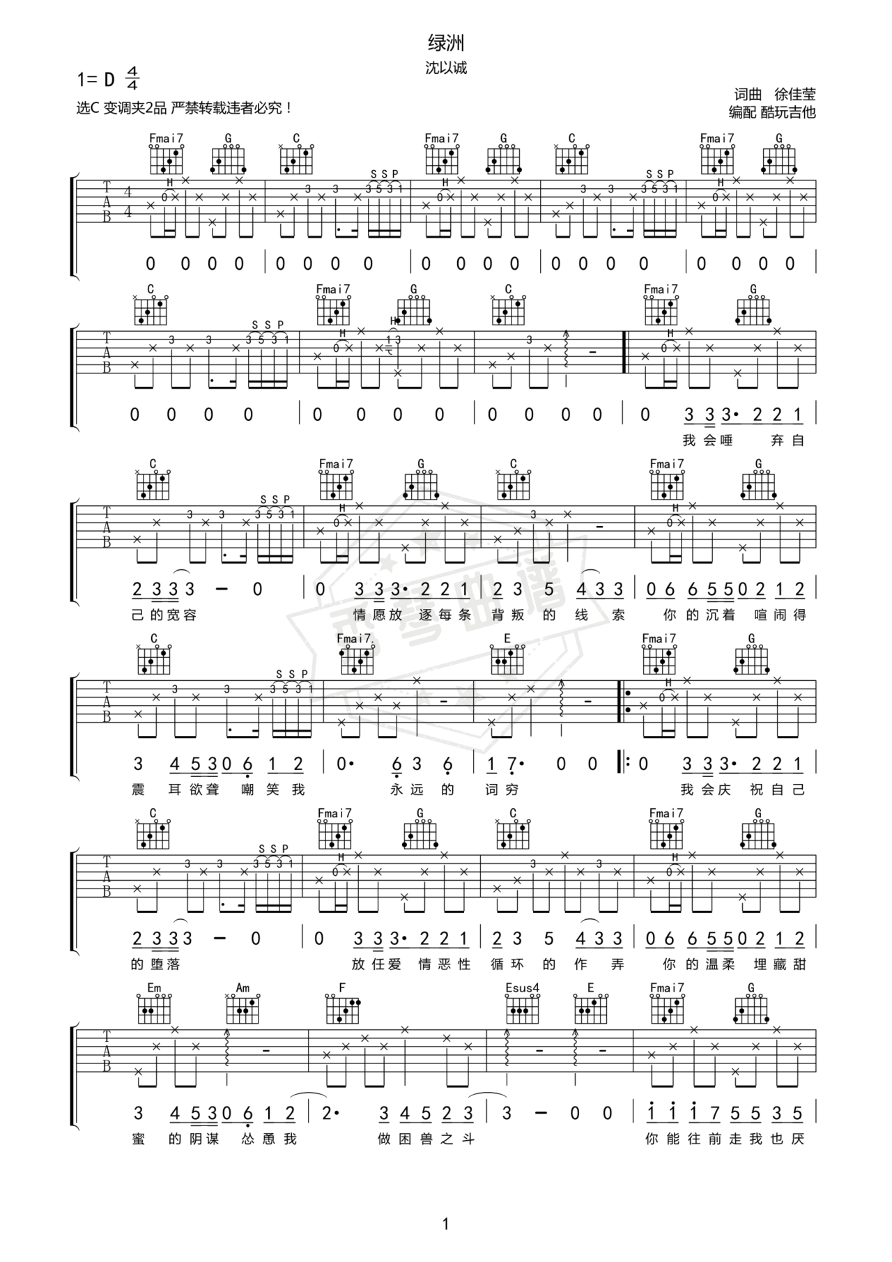 《绿洲》吉他简谱C调弹唱谱-秀琴曲谱网