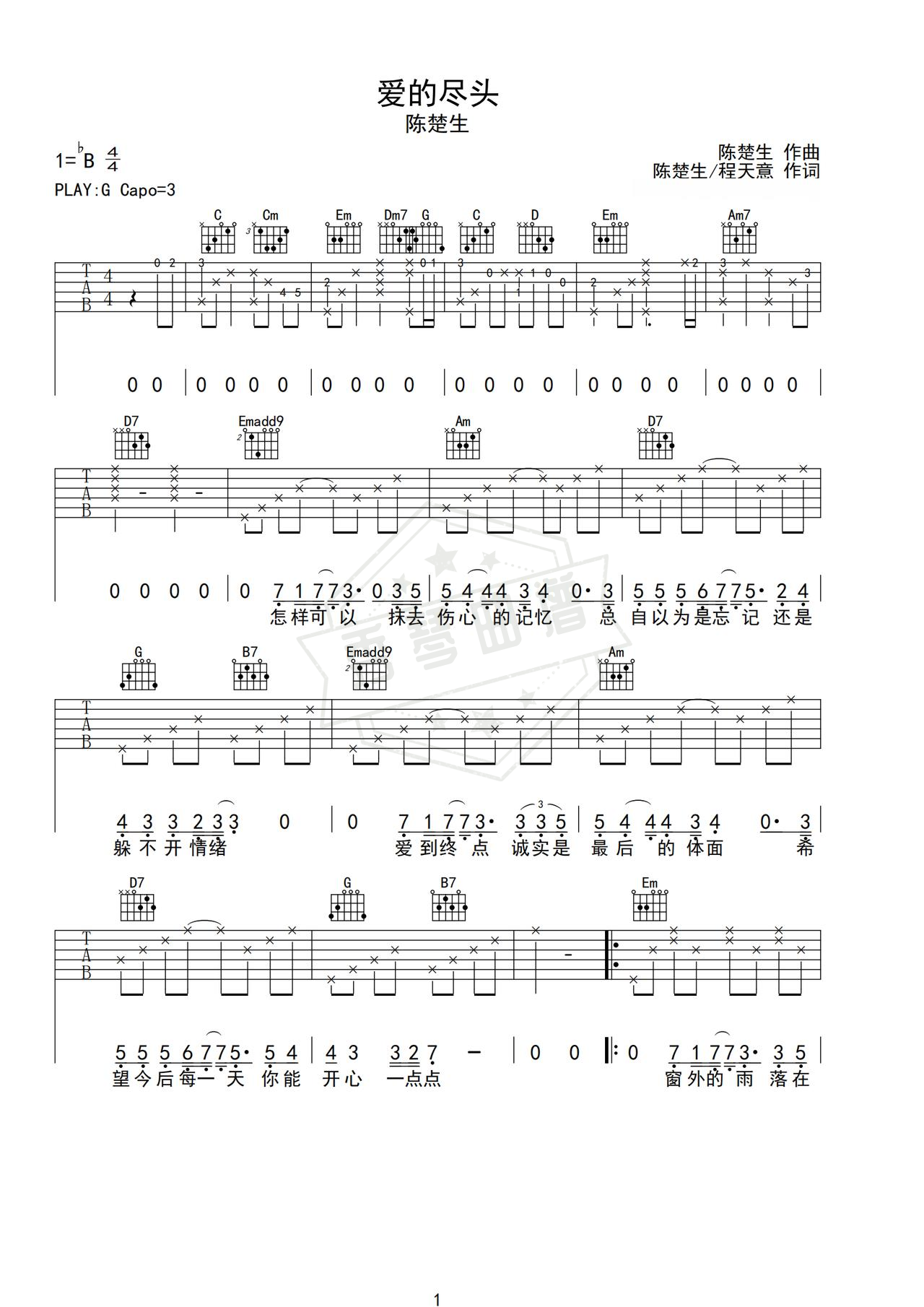 《爱的尽头》吉他简谱G调弹唱谱（陈楚生）-秀琴曲谱网