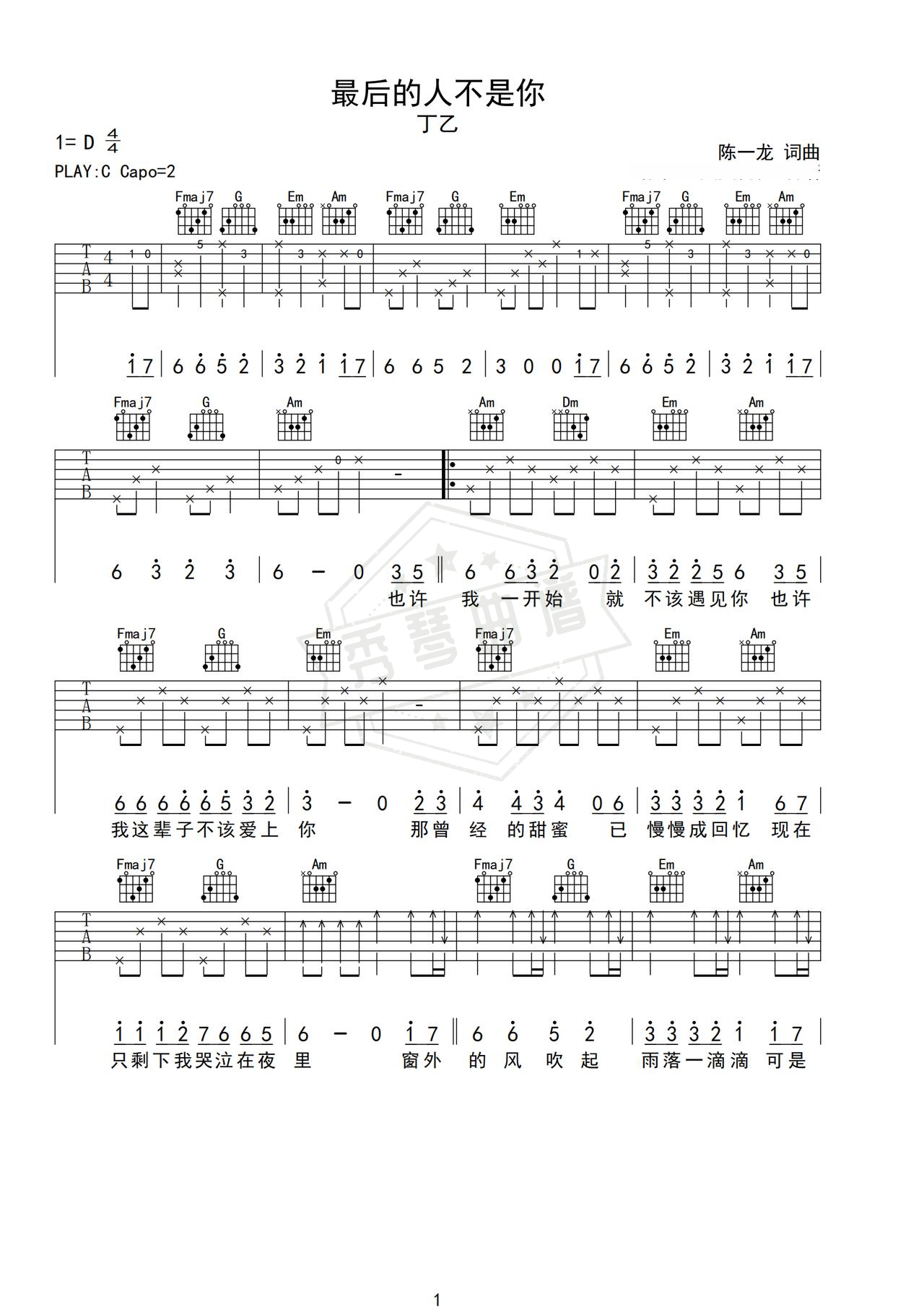 《最后的人不是你》吉他简谱C调弹唱谱（丁乙）-秀琴曲谱网
