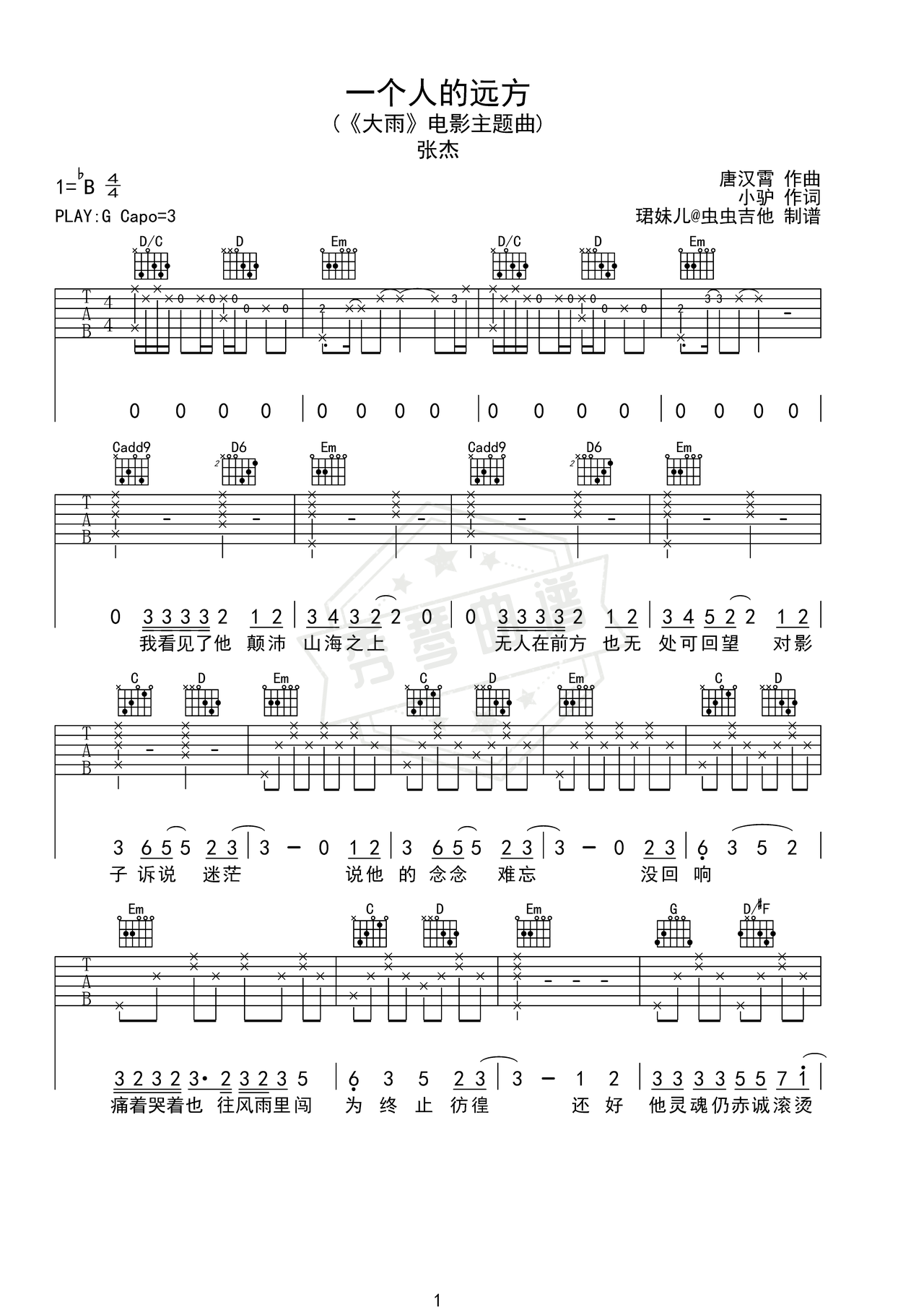 《一个人的远方》吉他简谱G调弹唱谱（张杰）-秀琴曲谱网