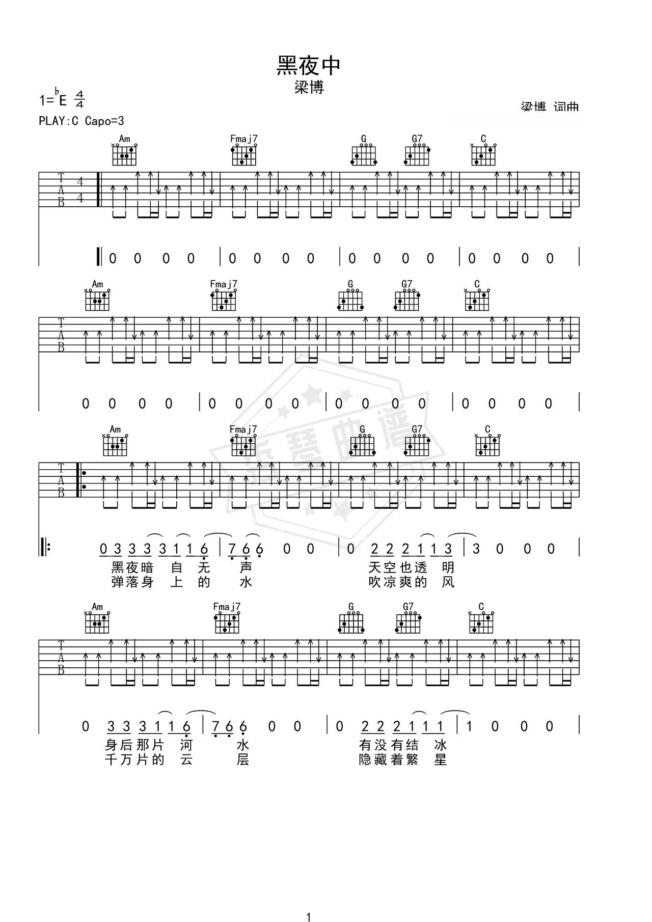 《黑夜中》吉他简谱C调弹唱谱（梁博）-秀琴曲谱网