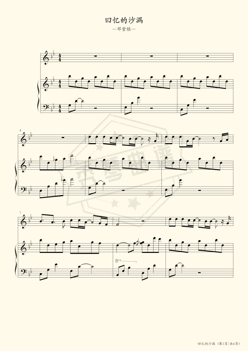 回忆的沙漏（弹唱版）-秀琴曲谱网