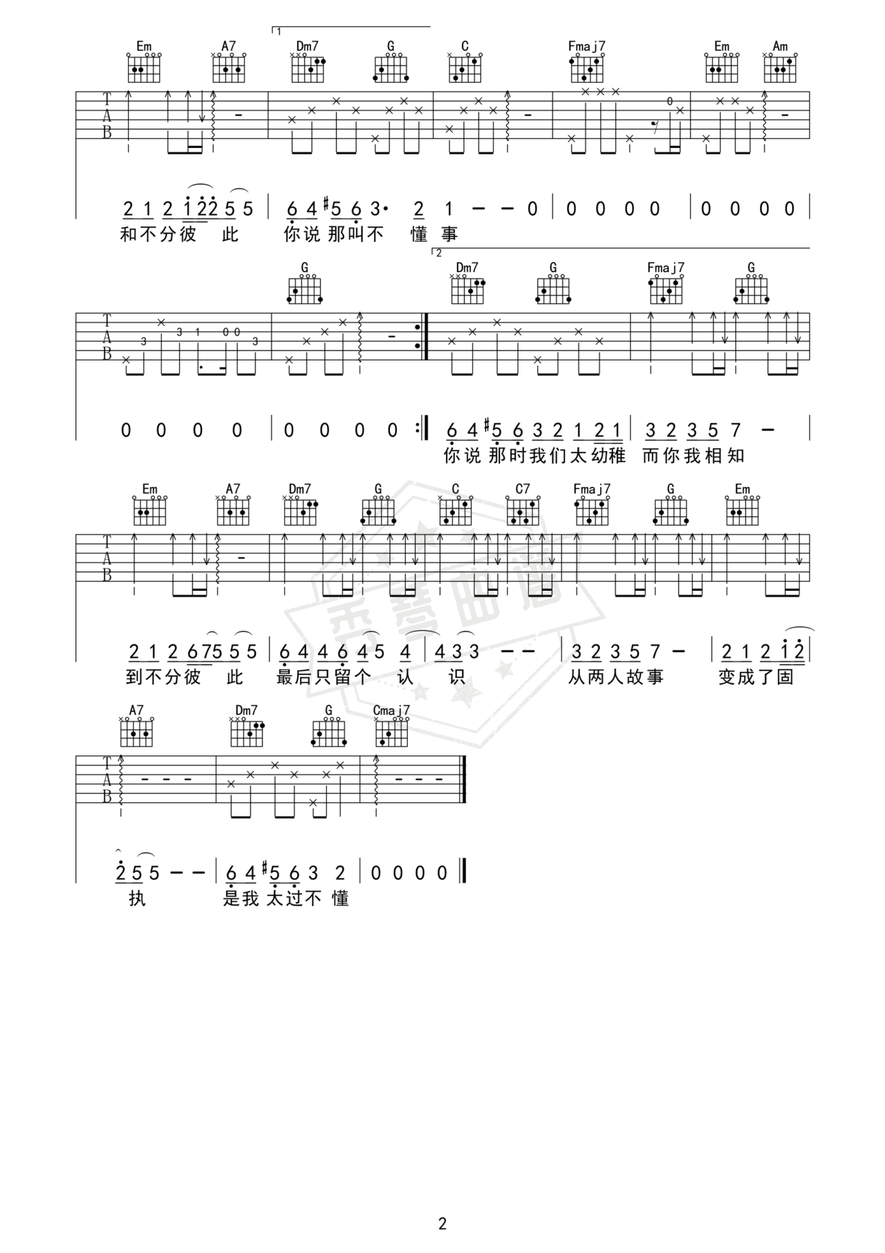 图片[2]-《不懂事》吉他简谱C调弹唱谱（吴炳文Cookie）-秀琴曲谱网