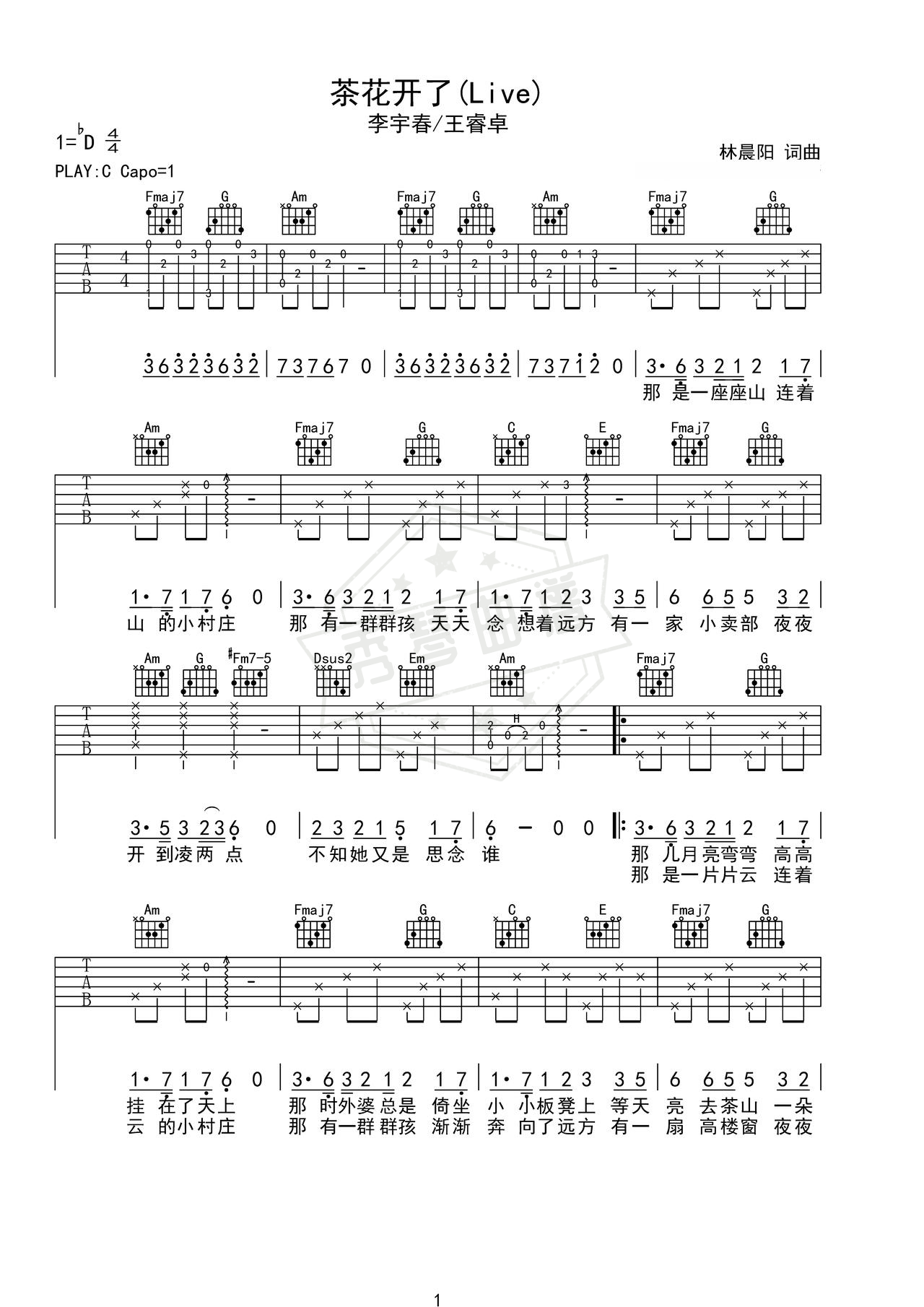 《茶花开了》吉他简谱C调弹唱谱（李宇春/王睿卓）-秀琴曲谱网