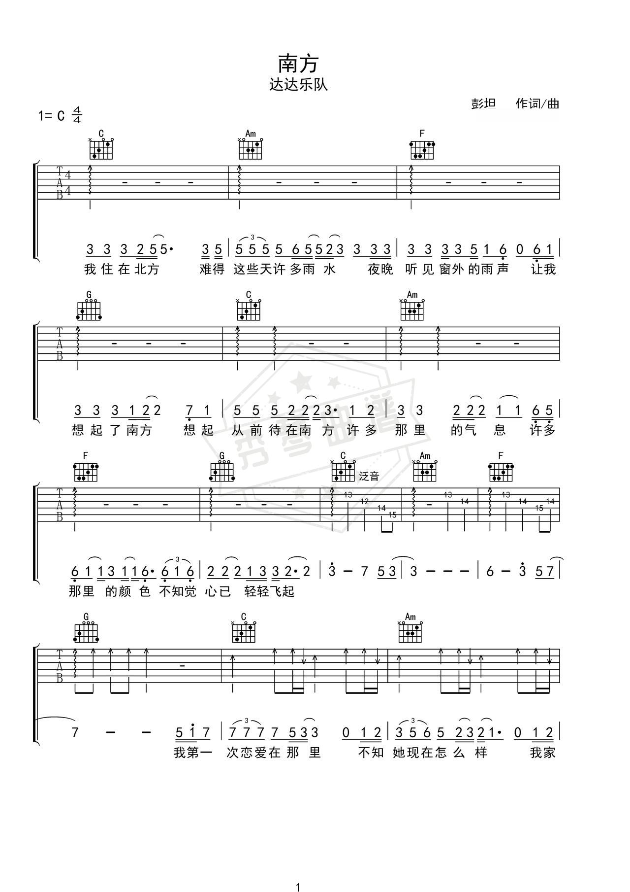 《南方》吉他简谱C调弹唱谱（达达乐队）-秀琴曲谱网