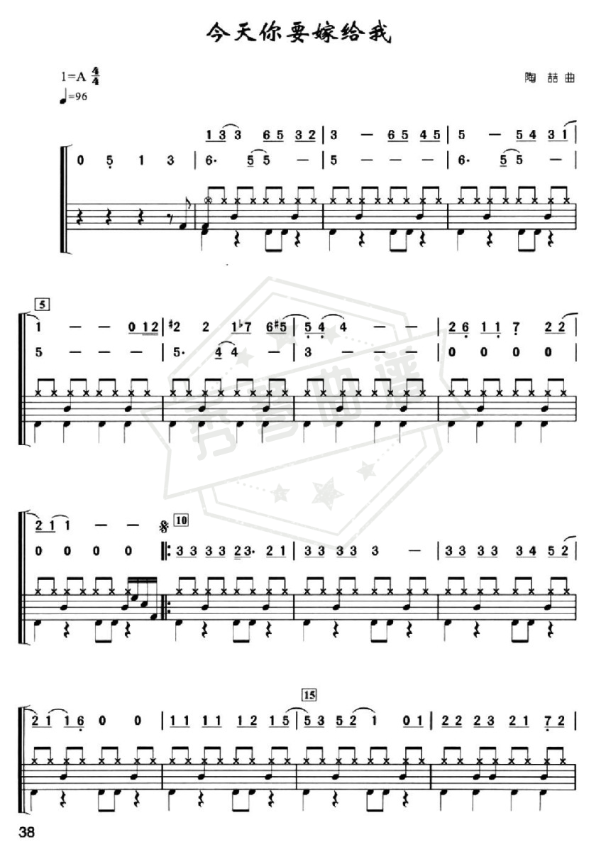今天你要嫁给我（架子鼓、简谱+鼓谱）-秀琴曲谱网
