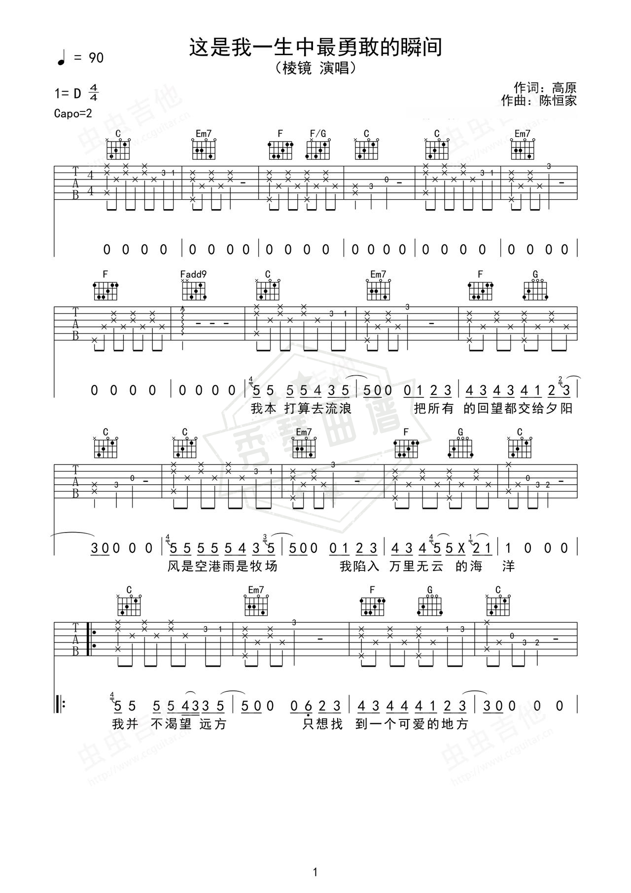 《这是我一生最勇敢的瞬间》吉他简谱C调弹唱谱（棱镜）-秀琴曲谱网