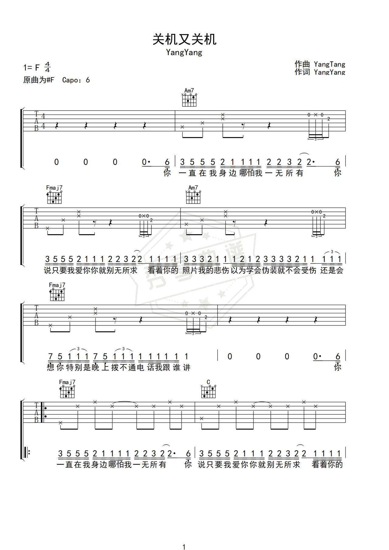 《关机又关机》吉他简谱C调弹唱谱（YangYang）-秀琴曲谱网