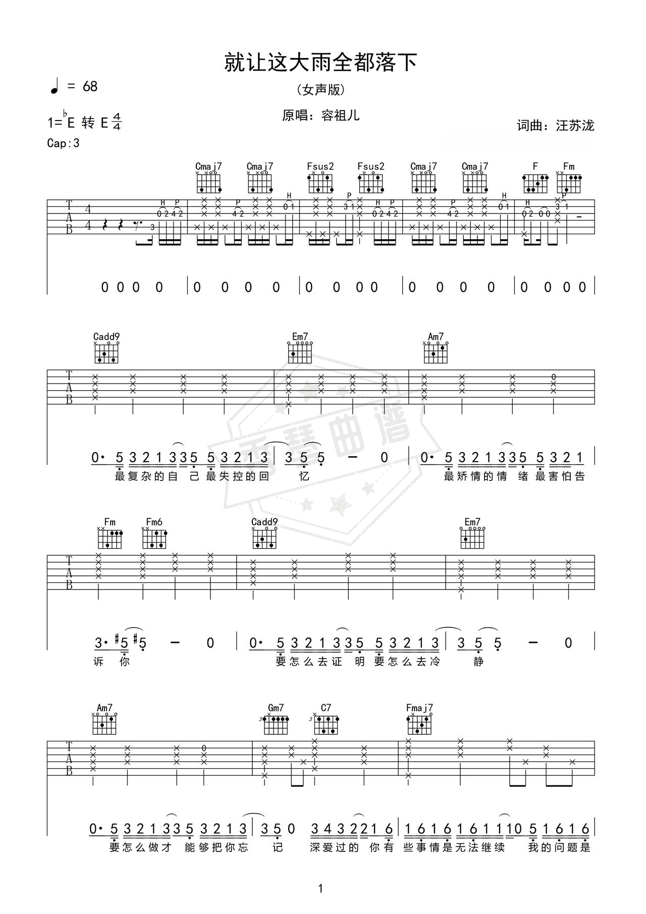《就让这大雨全都落下》吉他简谱Eb调弹唱谱（容祖儿）-秀琴曲谱网