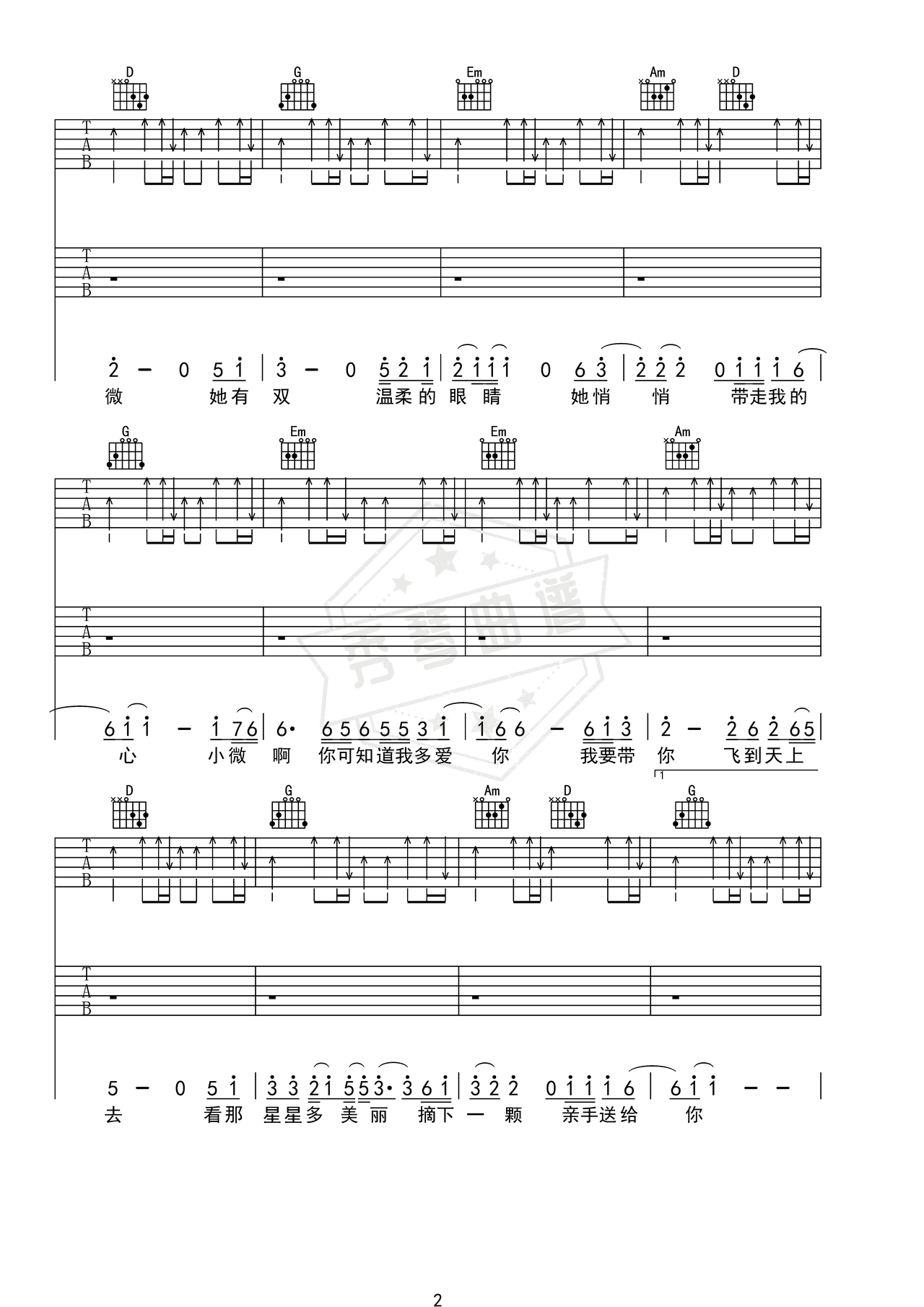 图片[2]-《小微》吉他简谱G调双吉他谱（黄品源）-秀琴曲谱网