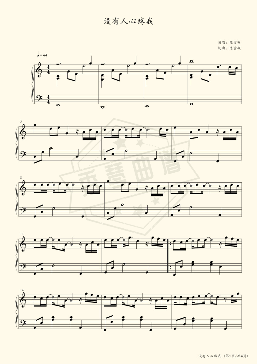 《没有人心疼我》钢琴五线谱c调演奏版-秀琴曲谱网