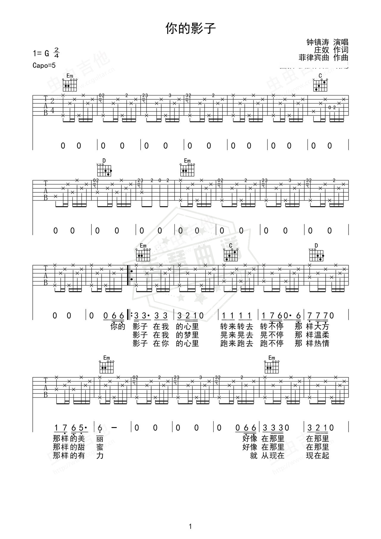 《你的影子》吉他简谱C调弹唱谱（钟镇涛）-秀琴曲谱网