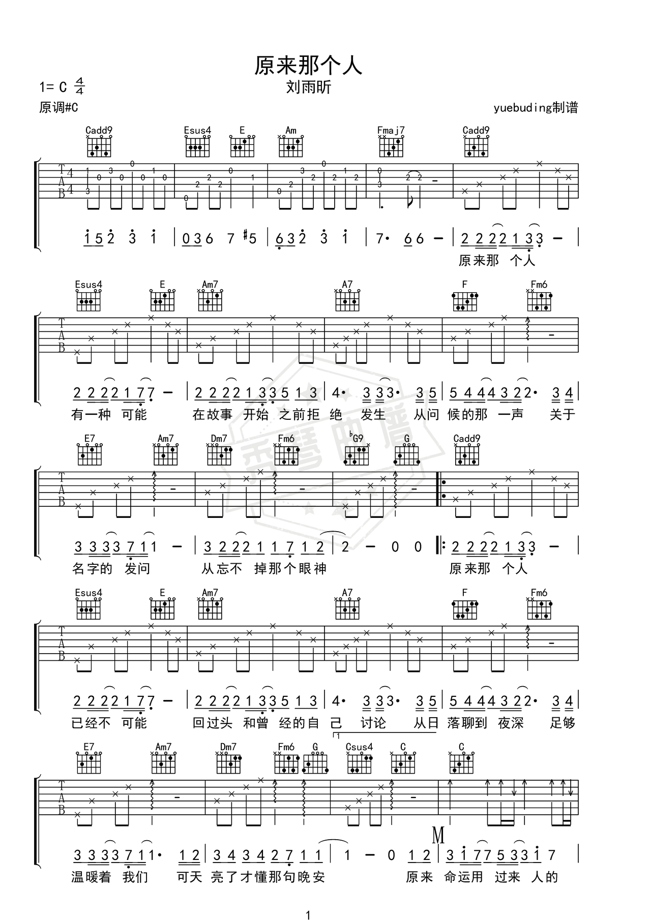 《原来那个人》吉他简谱C调弹唱谱（刘雨昕）-秀琴曲谱网