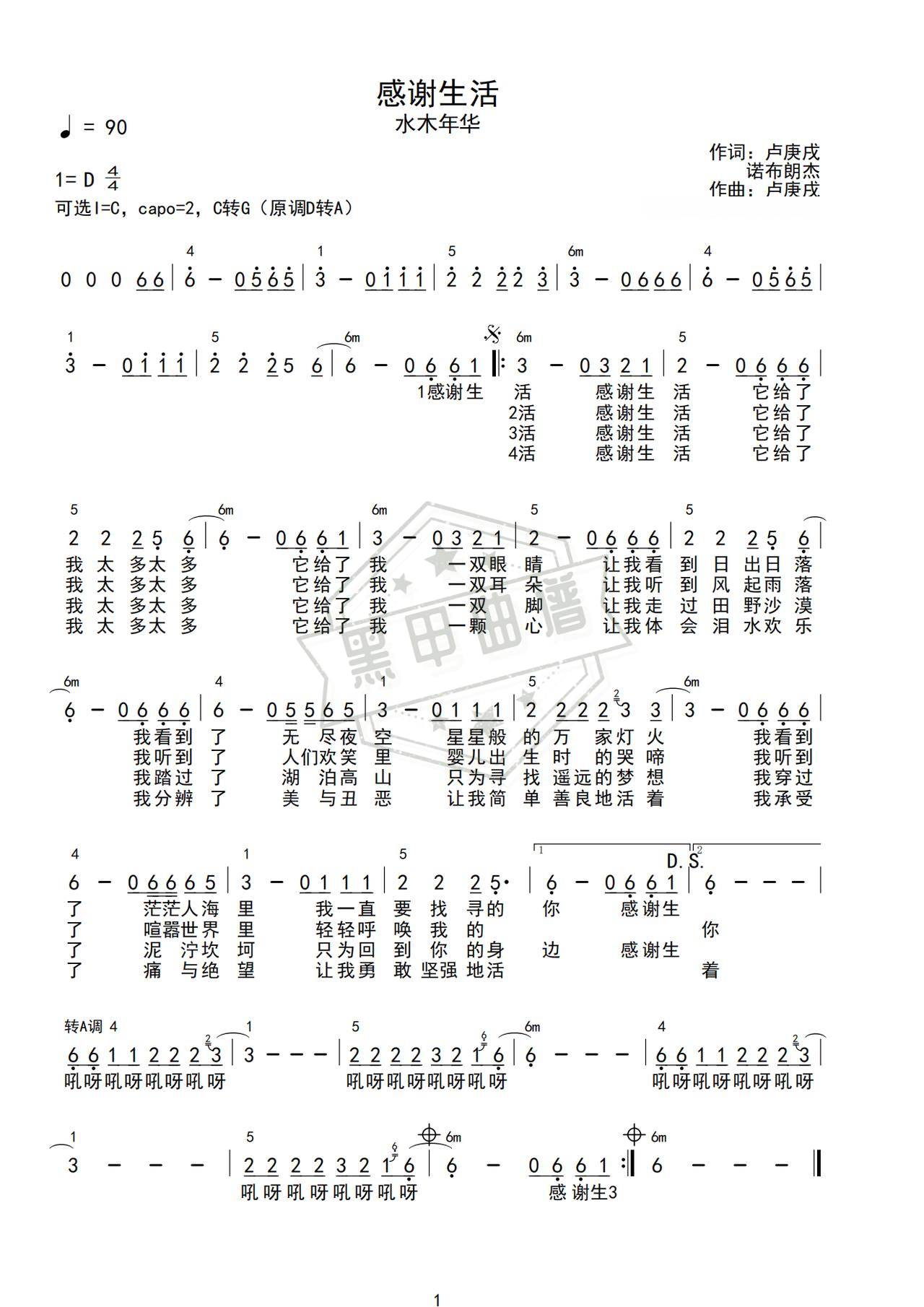 简谱D调《感谢生活》吉他弹唱谱_D调感谢生活曲谱